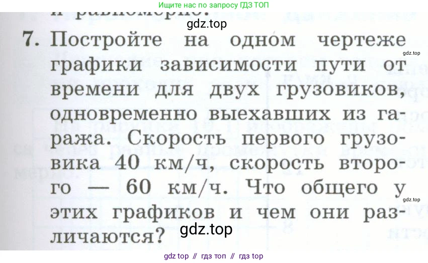 Физика, 7 класс Учебник, авторы: Генденштейн Лев Элевич, Булатова Альбина Александрова, Корнильев Игорь Николаевич, Кошкина Анжелика Васильевна, издательство Просвещение, Москва, 2019, бирюзового цвета, Часть 1, страница 75, номер 7, Условие