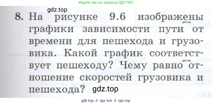 Физика, 7 класс Учебник, авторы: Генденштейн Лев Элевич, Булатова Альбина Александрова, Корнильев Игорь Николаевич, Кошкина Анжелика Васильевна, издательство Просвещение, Москва, 2019, бирюзового цвета, Часть 1, страница 75, номер 8, Условие