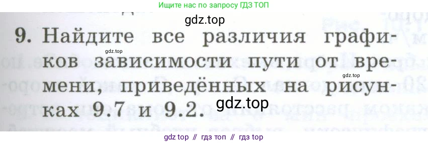 Физика, 7 класс Учебник, авторы: Генденштейн Лев Элевич, Булатова Альбина Александрова, Корнильев Игорь Николаевич, Кошкина Анжелика Васильевна, издательство Просвещение, Москва, 2019, бирюзового цвета, Часть 1, страница 75, номер 9, Условие