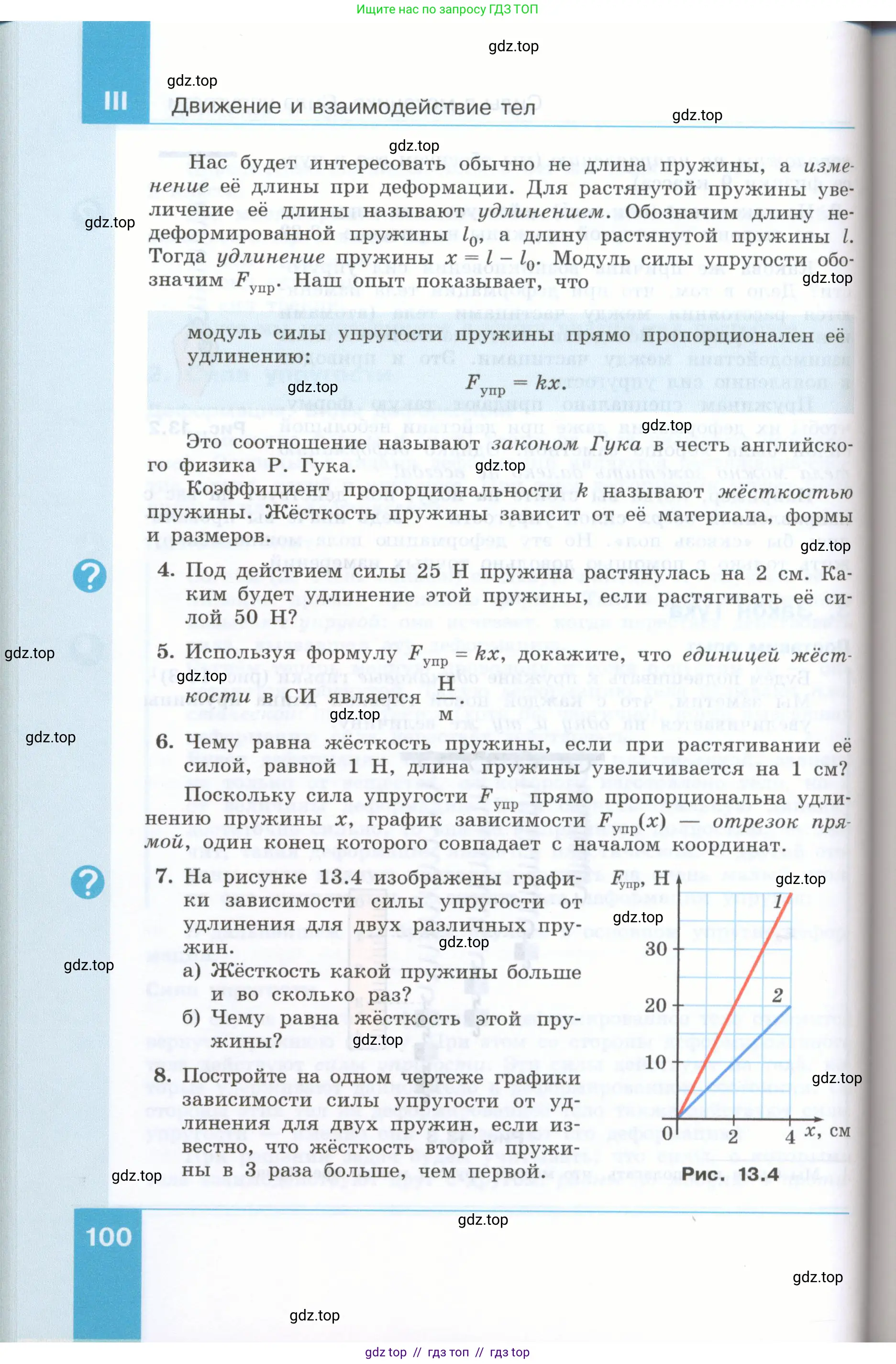 Физика, 7 класс Учебник, авторы: Генденштейн Лев Элевич, Булатова Альбина Александрова, Корнильев Игорь Николаевич, Кошкина Анжелика Васильевна, издательство Просвещение, Москва, 2019, бирюзового цвета, Часть 1, страница 100