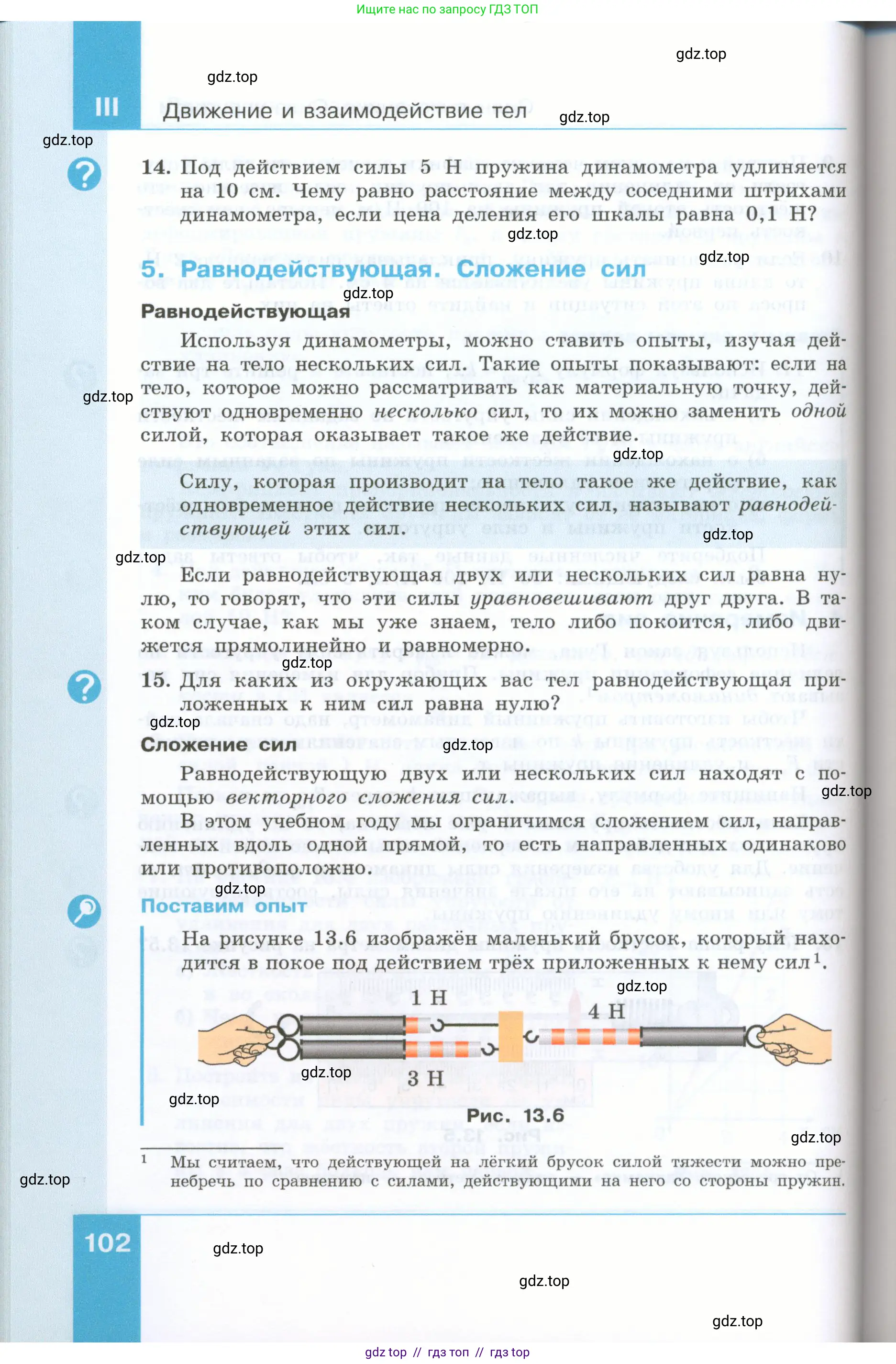 Физика, 7 класс Учебник, авторы: Генденштейн Лев Элевич, Булатова Альбина Александрова, Корнильев Игорь Николаевич, Кошкина Анжелика Васильевна, издательство Просвещение, Москва, 2019, бирюзового цвета, Часть 1, страница 102