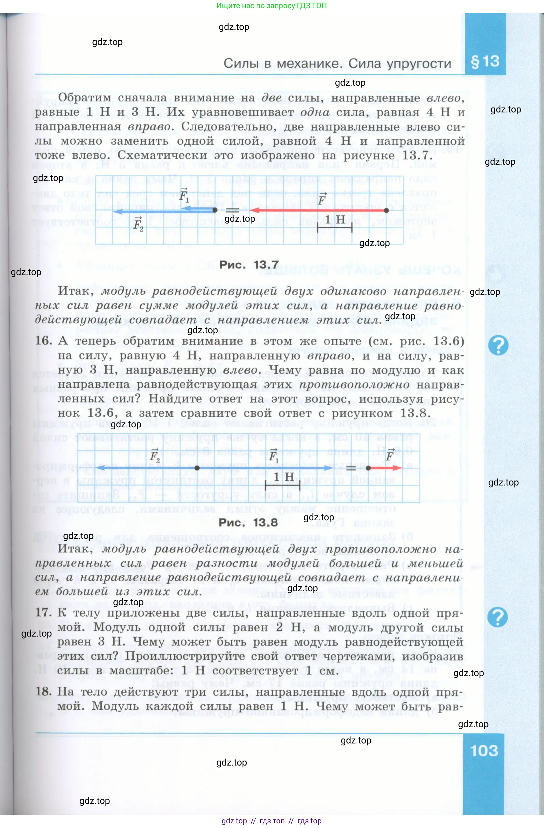 Физика, 7 класс Учебник, авторы: Генденштейн Лев Элевич, Булатова Альбина Александрова, Корнильев Игорь Николаевич, Кошкина Анжелика Васильевна, издательство Просвещение, Москва, 2019, бирюзового цвета, Часть 1, страница 103
