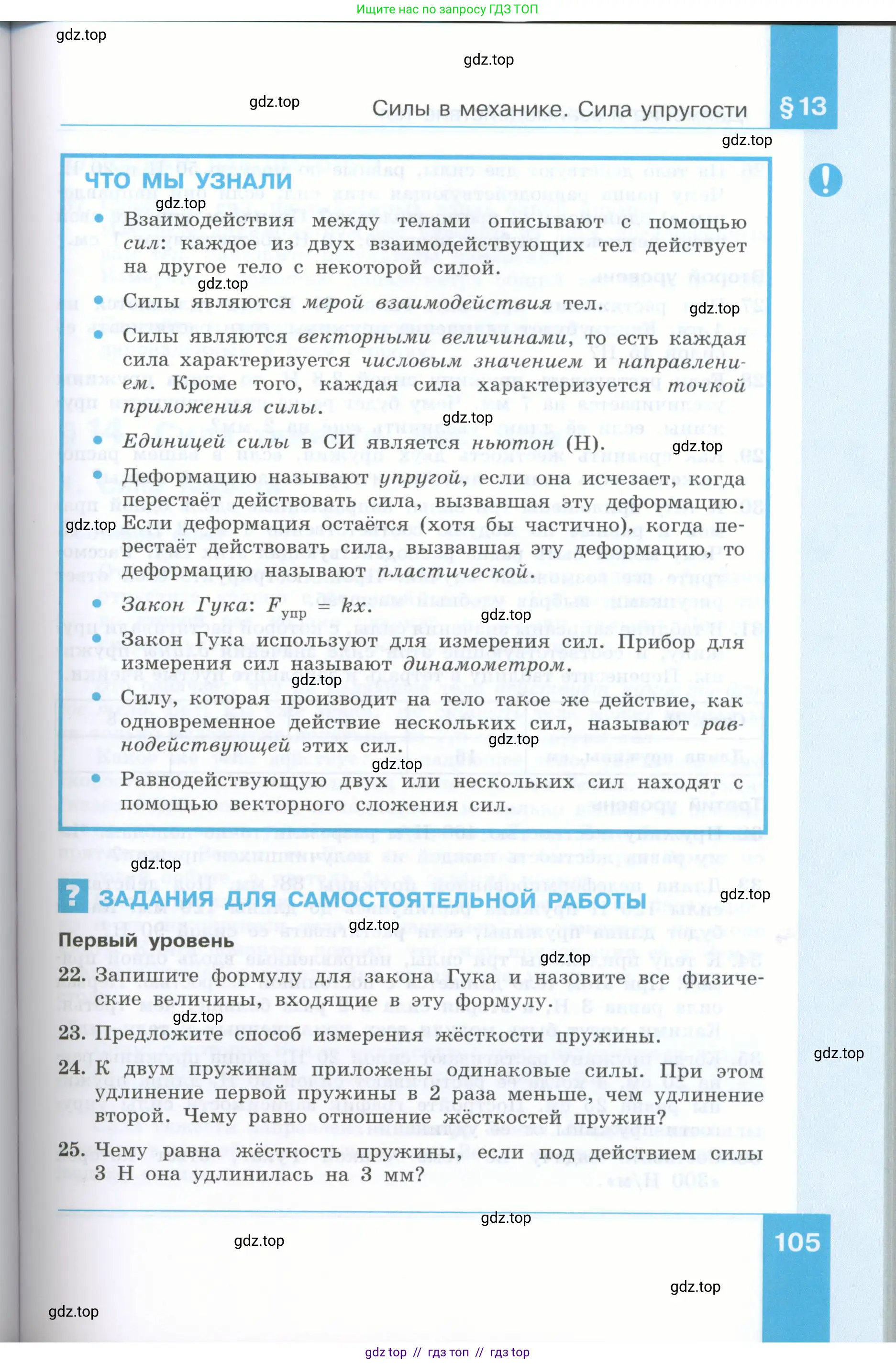 Физика, 7 класс Учебник, авторы: Генденштейн Лев Элевич, Булатова Альбина Александрова, Корнильев Игорь Николаевич, Кошкина Анжелика Васильевна, издательство Просвещение, Москва, 2019, бирюзового цвета, Часть 1, страница 105
