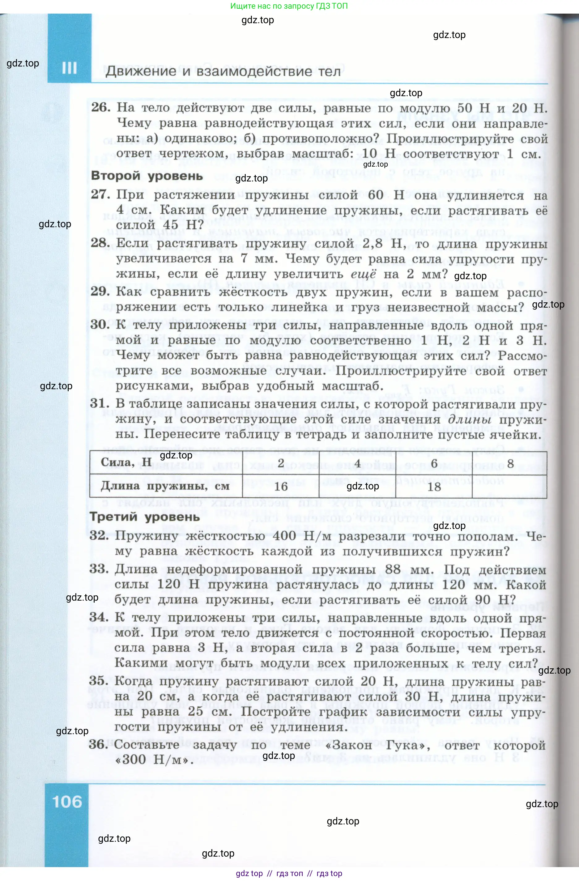 Физика, 7 класс Учебник, авторы: Генденштейн Лев Элевич, Булатова Альбина Александрова, Корнильев Игорь Николаевич, Кошкина Анжелика Васильевна, издательство Просвещение, Москва, 2019, бирюзового цвета, Часть 1, страница 106