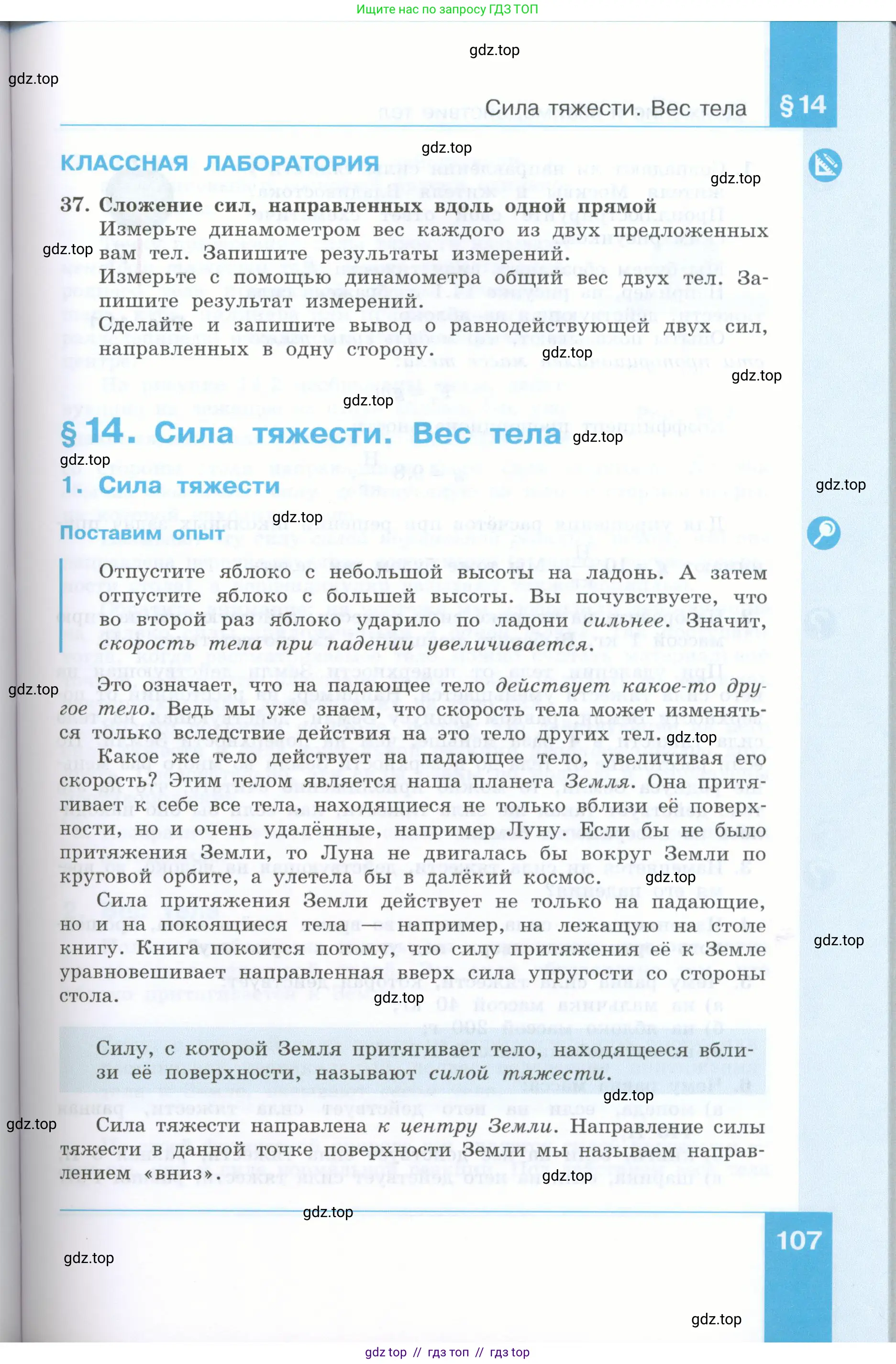 Физика, 7 класс Учебник, авторы: Генденштейн Лев Элевич, Булатова Альбина Александрова, Корнильев Игорь Николаевич, Кошкина Анжелика Васильевна, издательство Просвещение, Москва, 2019, бирюзового цвета, Часть 1, страница 107