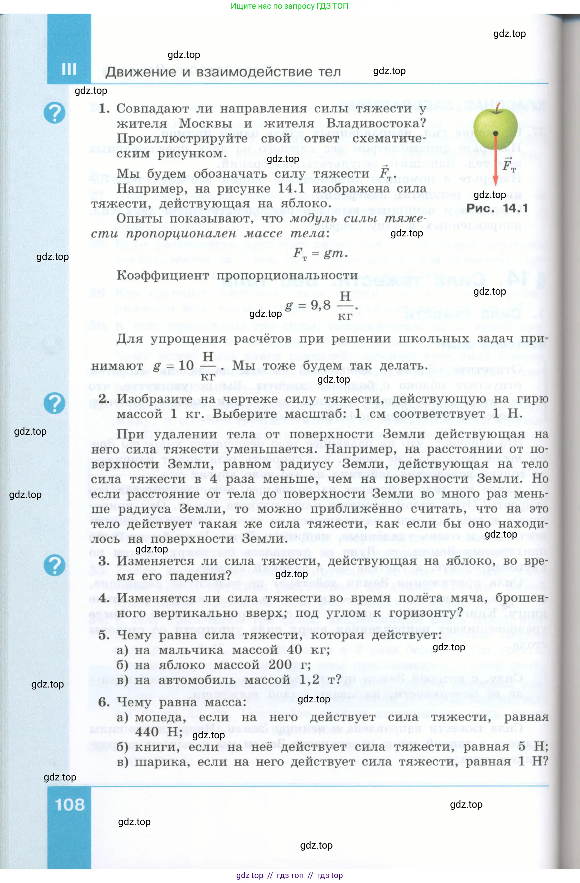 Физика, 7 класс Учебник, авторы: Генденштейн Лев Элевич, Булатова Альбина Александрова, Корнильев Игорь Николаевич, Кошкина Анжелика Васильевна, издательство Просвещение, Москва, 2019, бирюзового цвета, Часть 1, страница 108