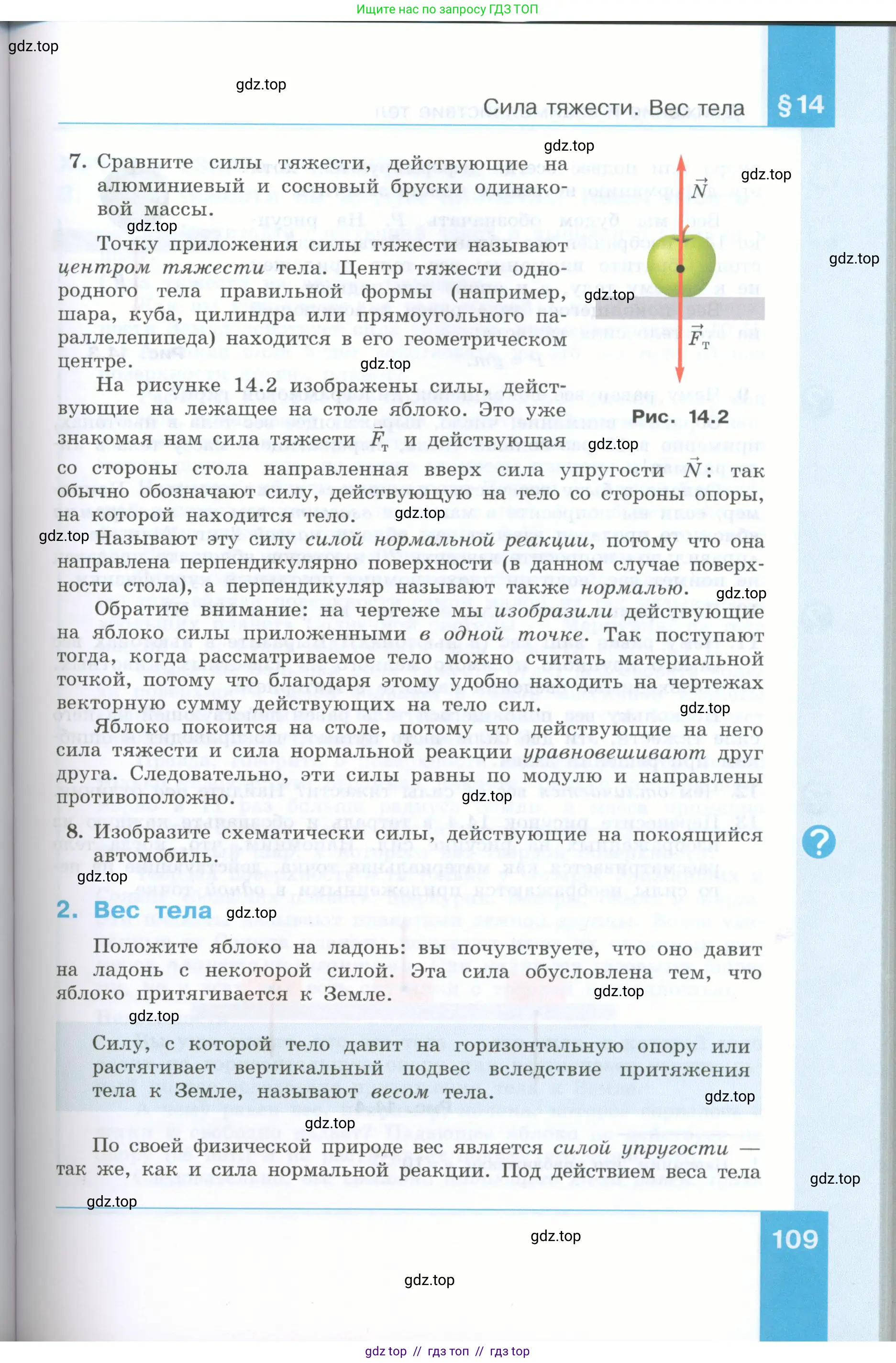 Физика, 7 класс Учебник, авторы: Генденштейн Лев Элевич, Булатова Альбина Александрова, Корнильев Игорь Николаевич, Кошкина Анжелика Васильевна, издательство Просвещение, Москва, 2019, бирюзового цвета, Часть 1, страница 109