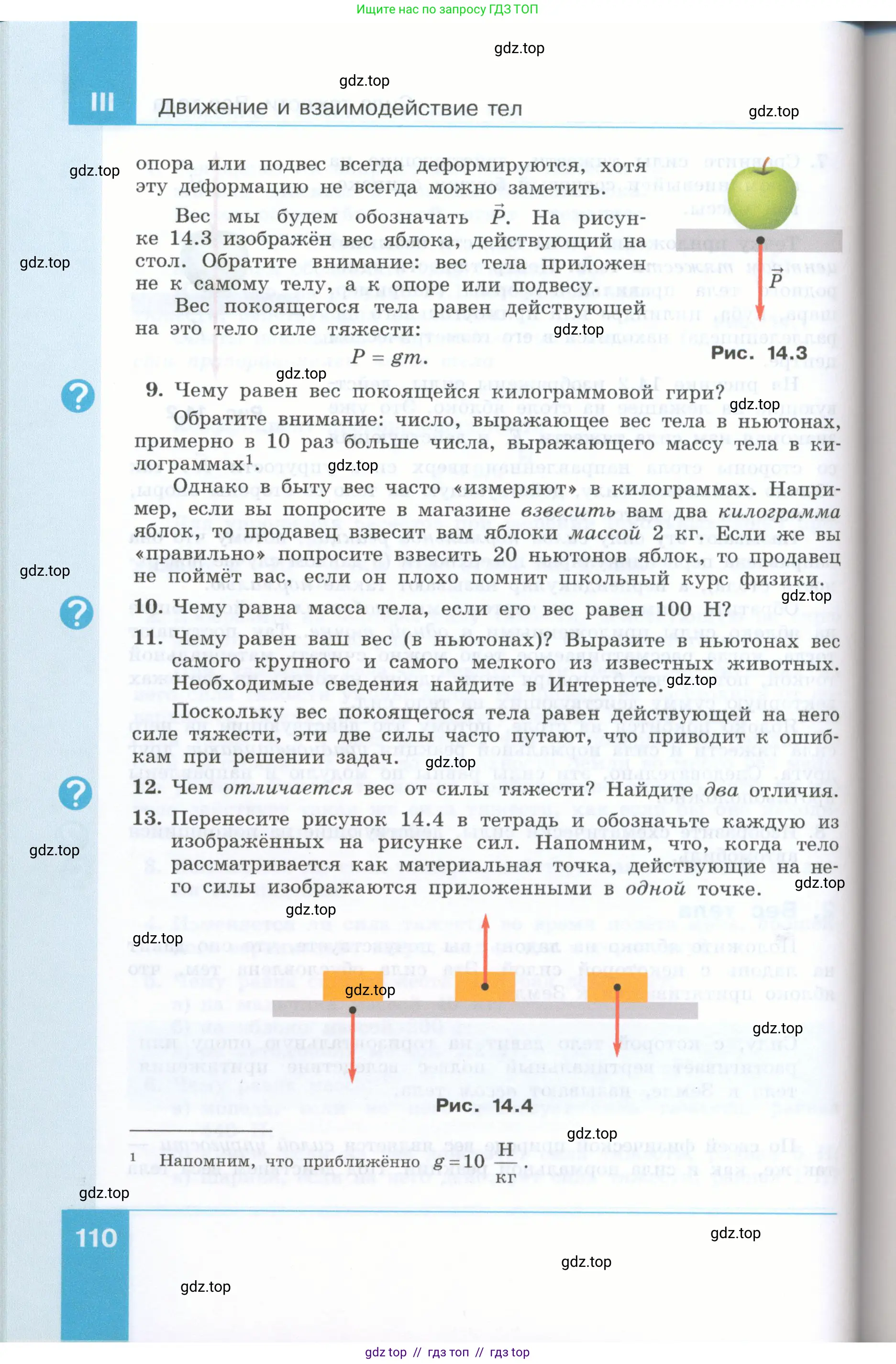 Физика, 7 класс Учебник, авторы: Генденштейн Лев Элевич, Булатова Альбина Александрова, Корнильев Игорь Николаевич, Кошкина Анжелика Васильевна, издательство Просвещение, Москва, 2019, бирюзового цвета, Часть 1, страница 110