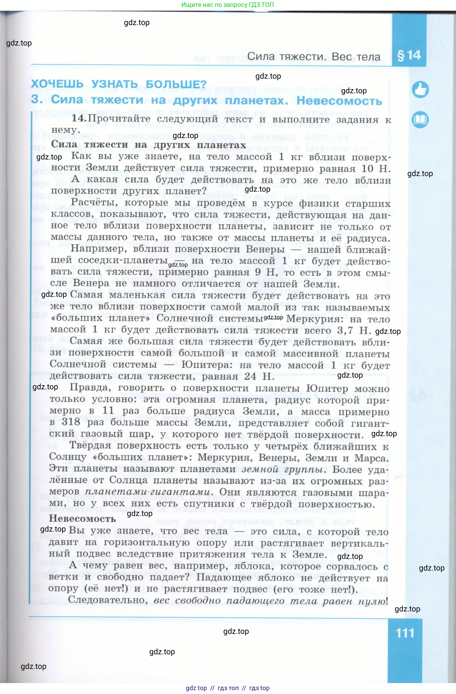 Физика, 7 класс Учебник, авторы: Генденштейн Лев Элевич, Булатова Альбина Александрова, Корнильев Игорь Николаевич, Кошкина Анжелика Васильевна, издательство Просвещение, Москва, 2019, бирюзового цвета, Часть 1, страница 111