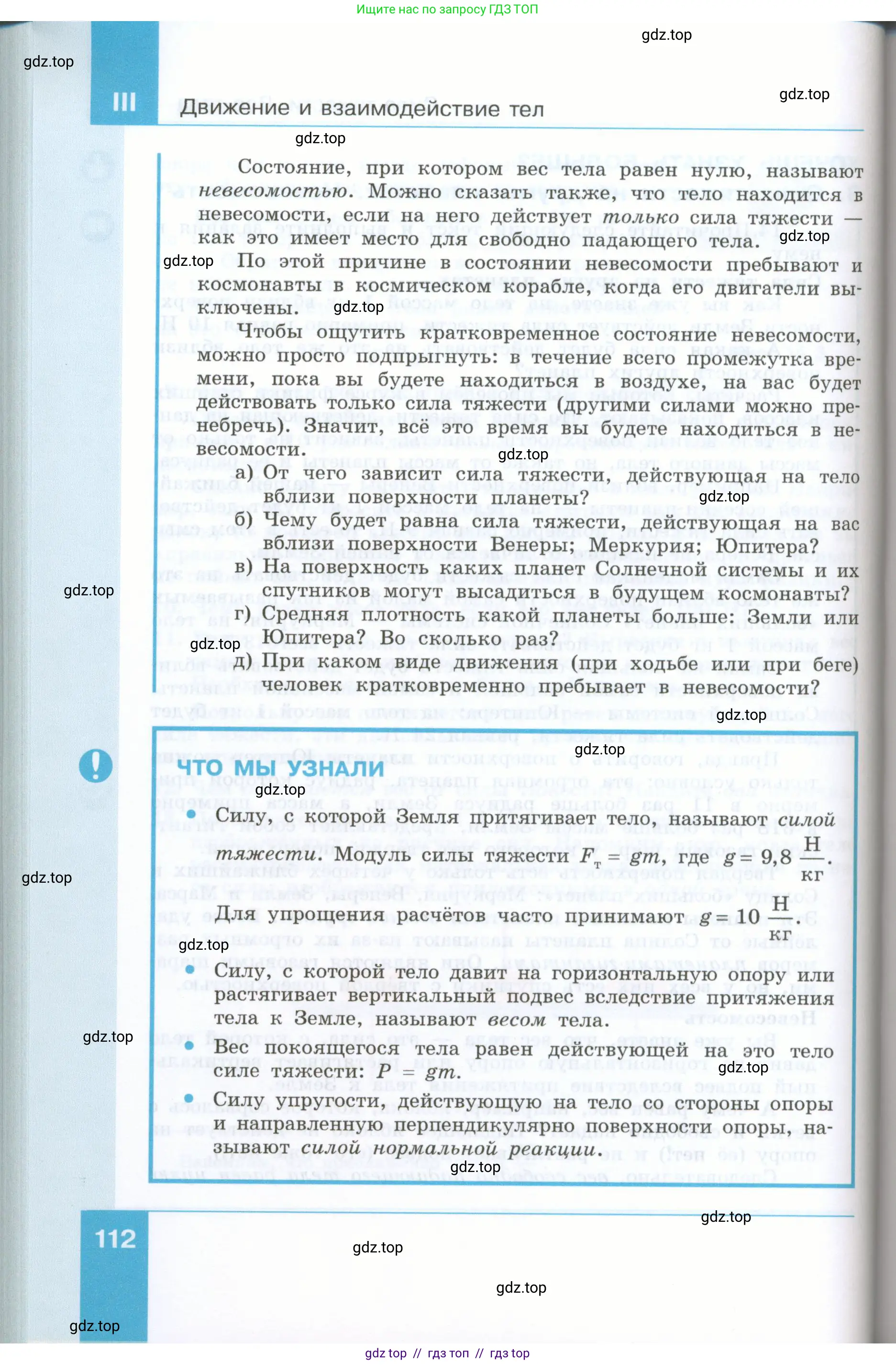Физика, 7 класс Учебник, авторы: Генденштейн Лев Элевич, Булатова Альбина Александрова, Корнильев Игорь Николаевич, Кошкина Анжелика Васильевна, издательство Просвещение, Москва, 2019, бирюзового цвета, страница 112