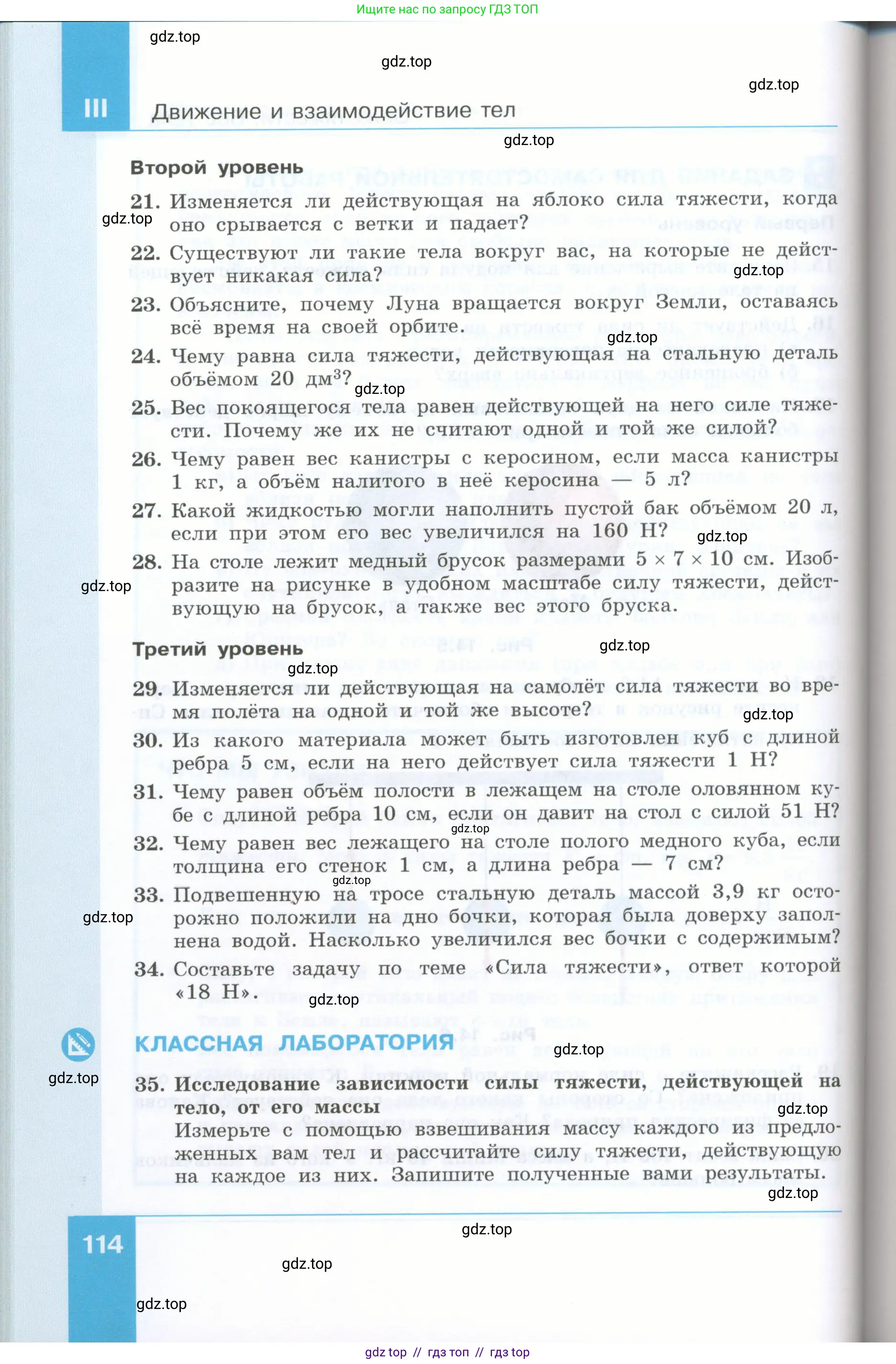 Физика, 7 класс Учебник, авторы: Генденштейн Лев Элевич, Булатова Альбина Александрова, Корнильев Игорь Николаевич, Кошкина Анжелика Васильевна, издательство Просвещение, Москва, 2019, бирюзового цвета, Часть 1, страница 114