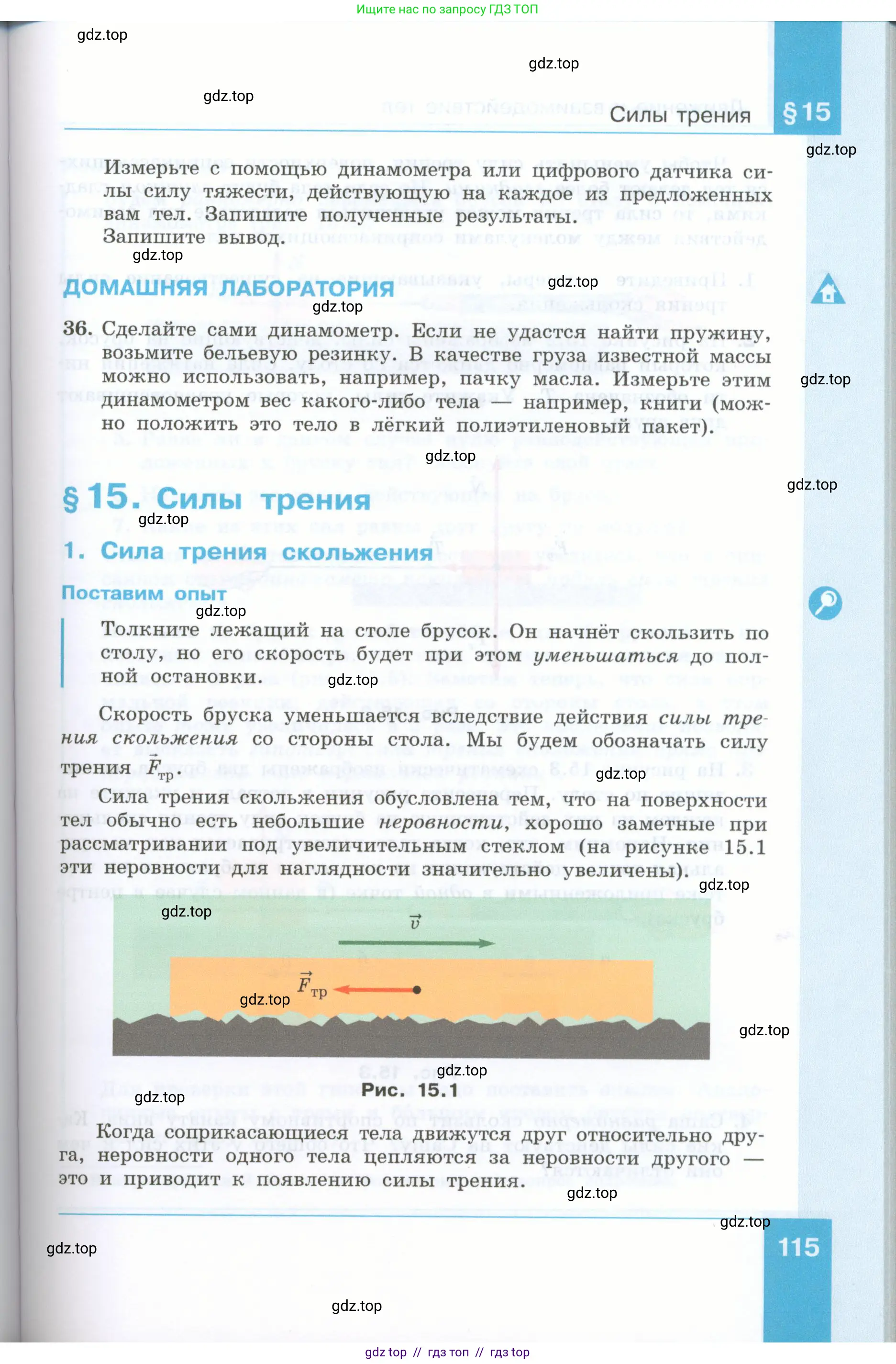 Физика, 7 класс Учебник, авторы: Генденштейн Лев Элевич, Булатова Альбина Александрова, Корнильев Игорь Николаевич, Кошкина Анжелика Васильевна, издательство Просвещение, Москва, 2019, бирюзового цвета, Часть 1, страница 115
