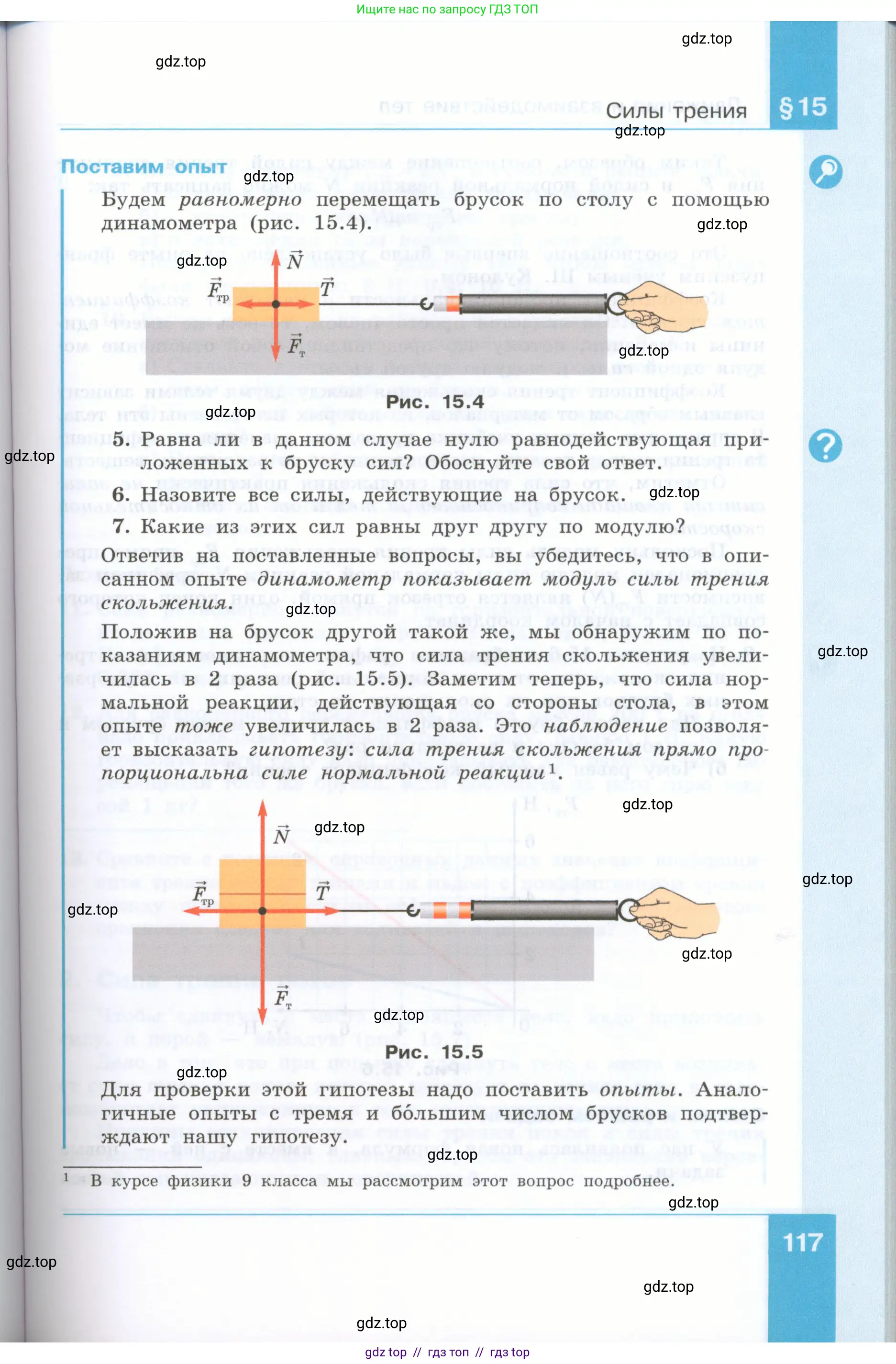 Физика, 7 класс Учебник, авторы: Генденштейн Лев Элевич, Булатова Альбина Александрова, Корнильев Игорь Николаевич, Кошкина Анжелика Васильевна, издательство Просвещение, Москва, 2019, бирюзового цвета, Часть 1, страница 117