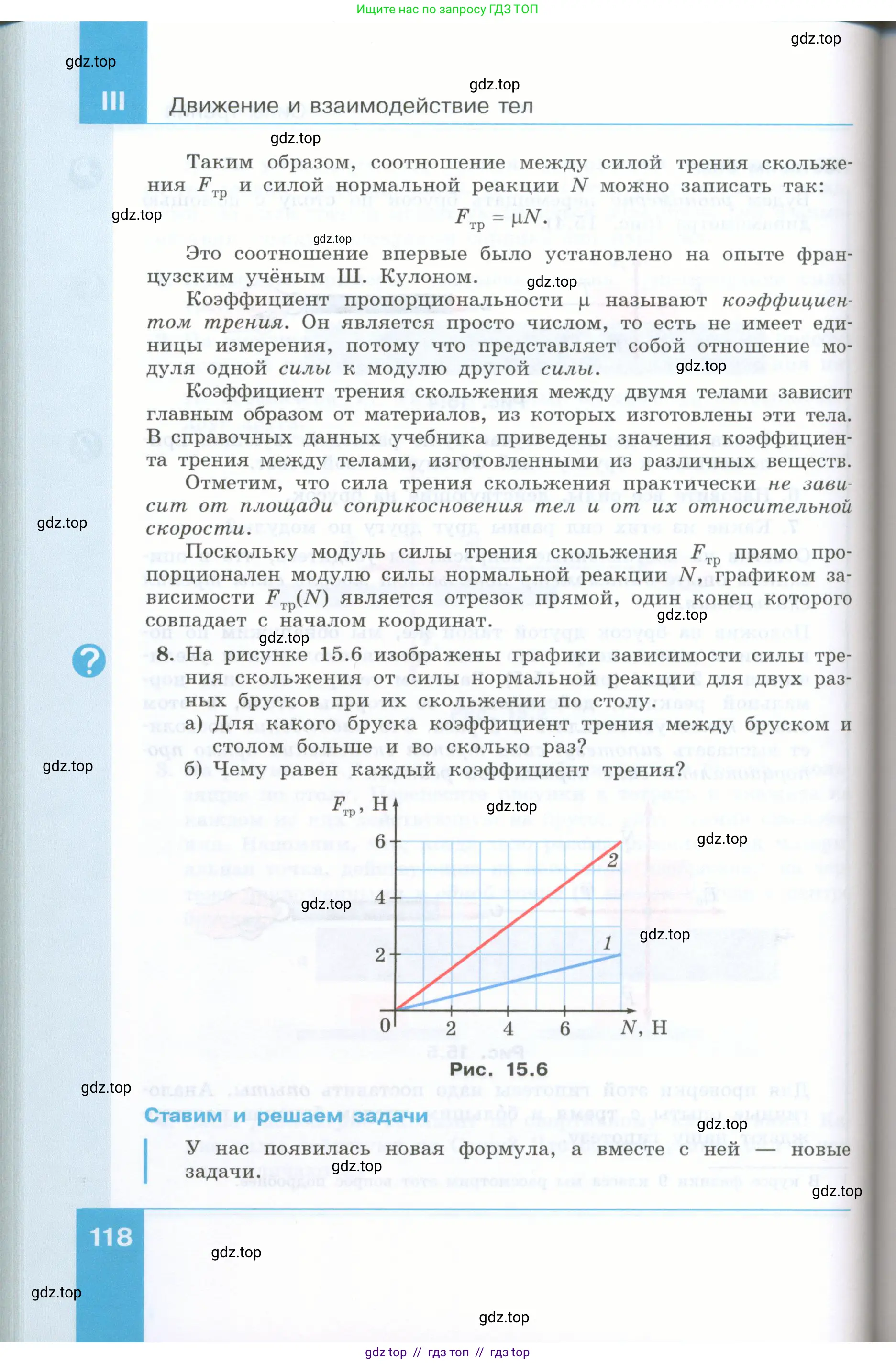 Физика, 7 класс Учебник, авторы: Генденштейн Лев Элевич, Булатова Альбина Александрова, Корнильев Игорь Николаевич, Кошкина Анжелика Васильевна, издательство Просвещение, Москва, 2019, бирюзового цвета, Часть 1, страница 118