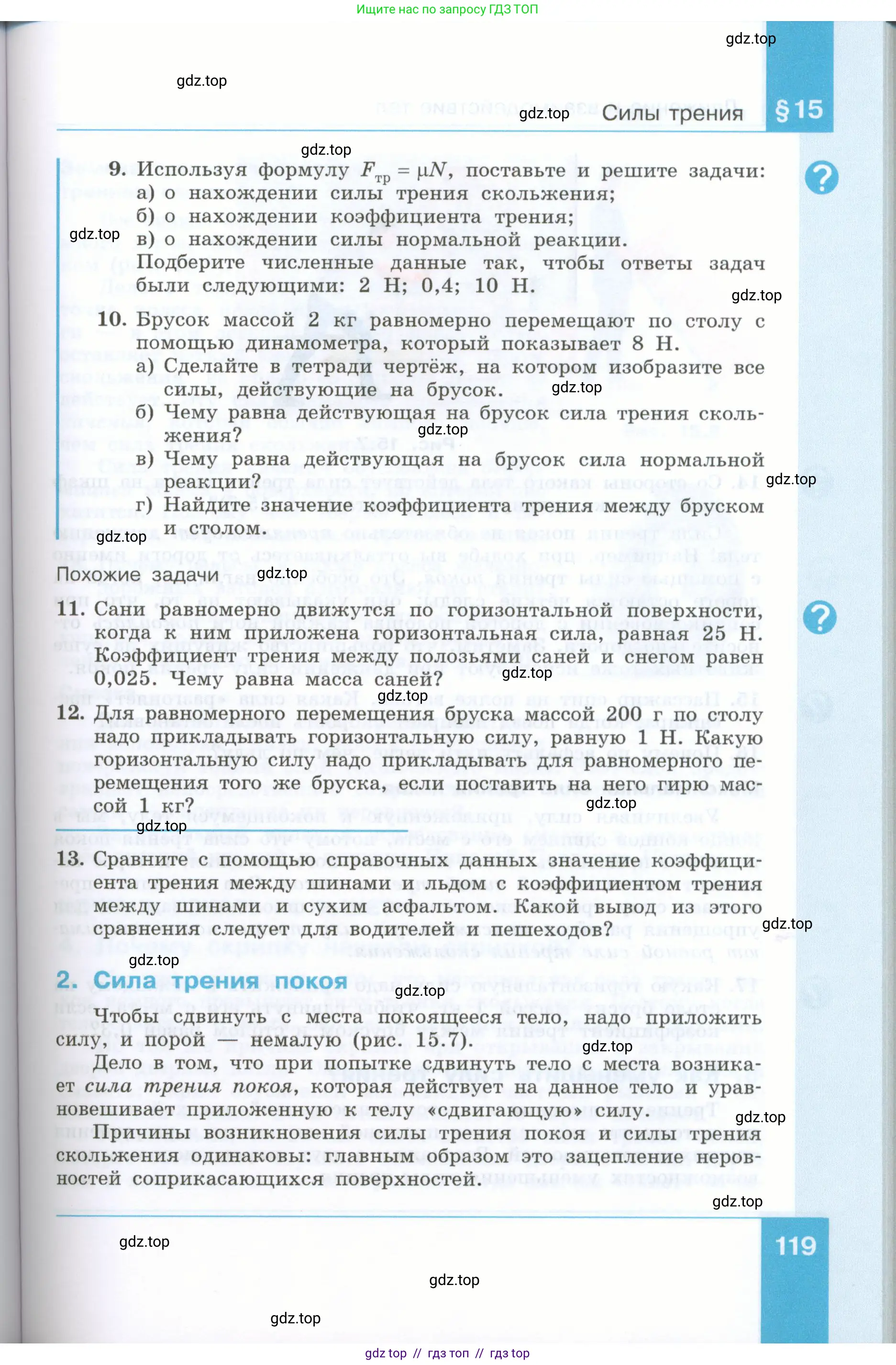 Физика, 7 класс Учебник, авторы: Генденштейн Лев Элевич, Булатова Альбина Александрова, Корнильев Игорь Николаевич, Кошкина Анжелика Васильевна, издательство Просвещение, Москва, 2019, бирюзового цвета, Часть 1, страница 119