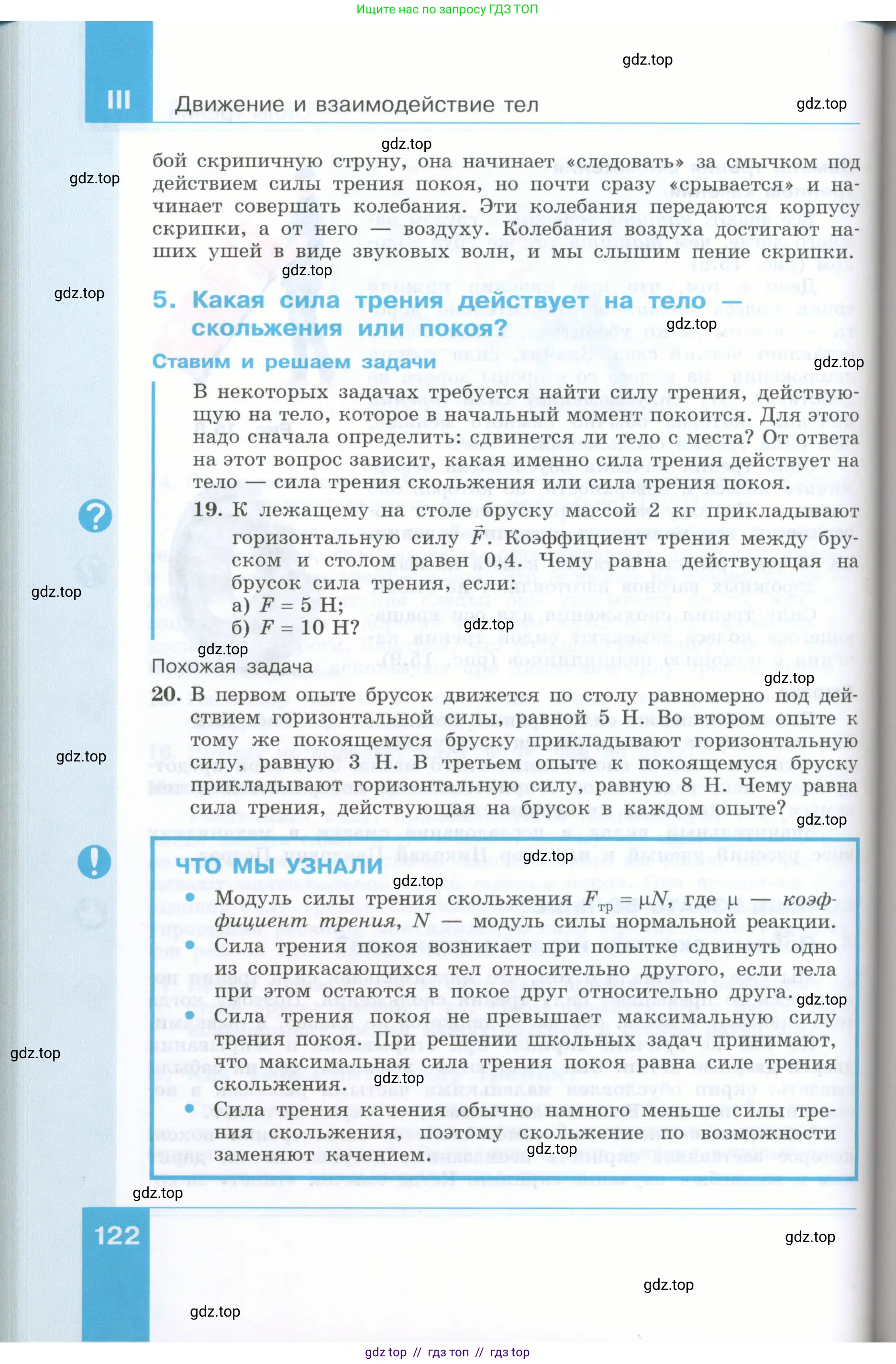 Физика, 7 класс Учебник, авторы: Генденштейн Лев Элевич, Булатова Альбина Александрова, Корнильев Игорь Николаевич, Кошкина Анжелика Васильевна, издательство Просвещение, Москва, 2019, бирюзового цвета, Часть 1, страница 122