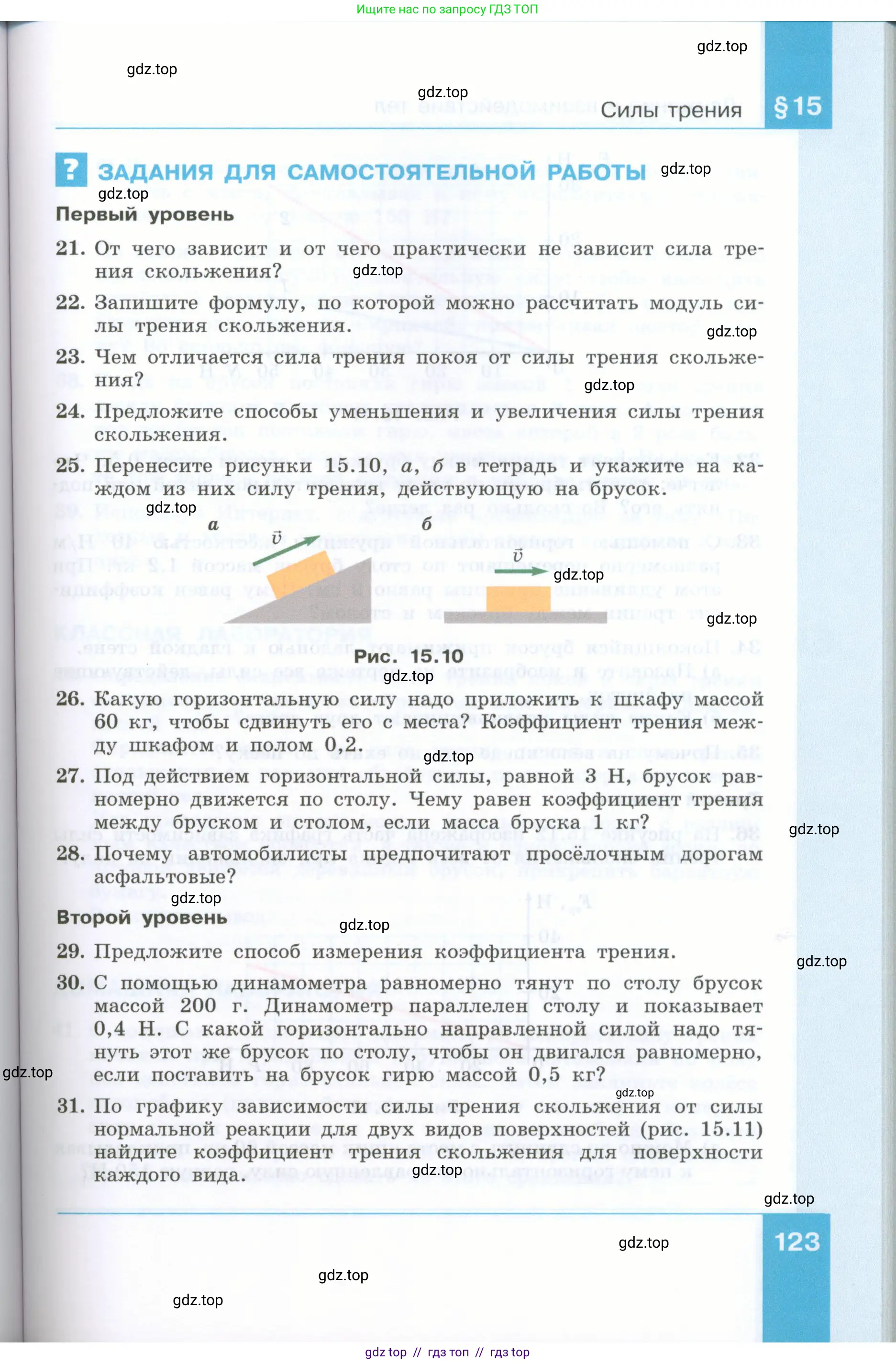 Физика, 7 класс Учебник, авторы: Генденштейн Лев Элевич, Булатова Альбина Александрова, Корнильев Игорь Николаевич, Кошкина Анжелика Васильевна, издательство Просвещение, Москва, 2019, бирюзового цвета, Часть 1, страница 123