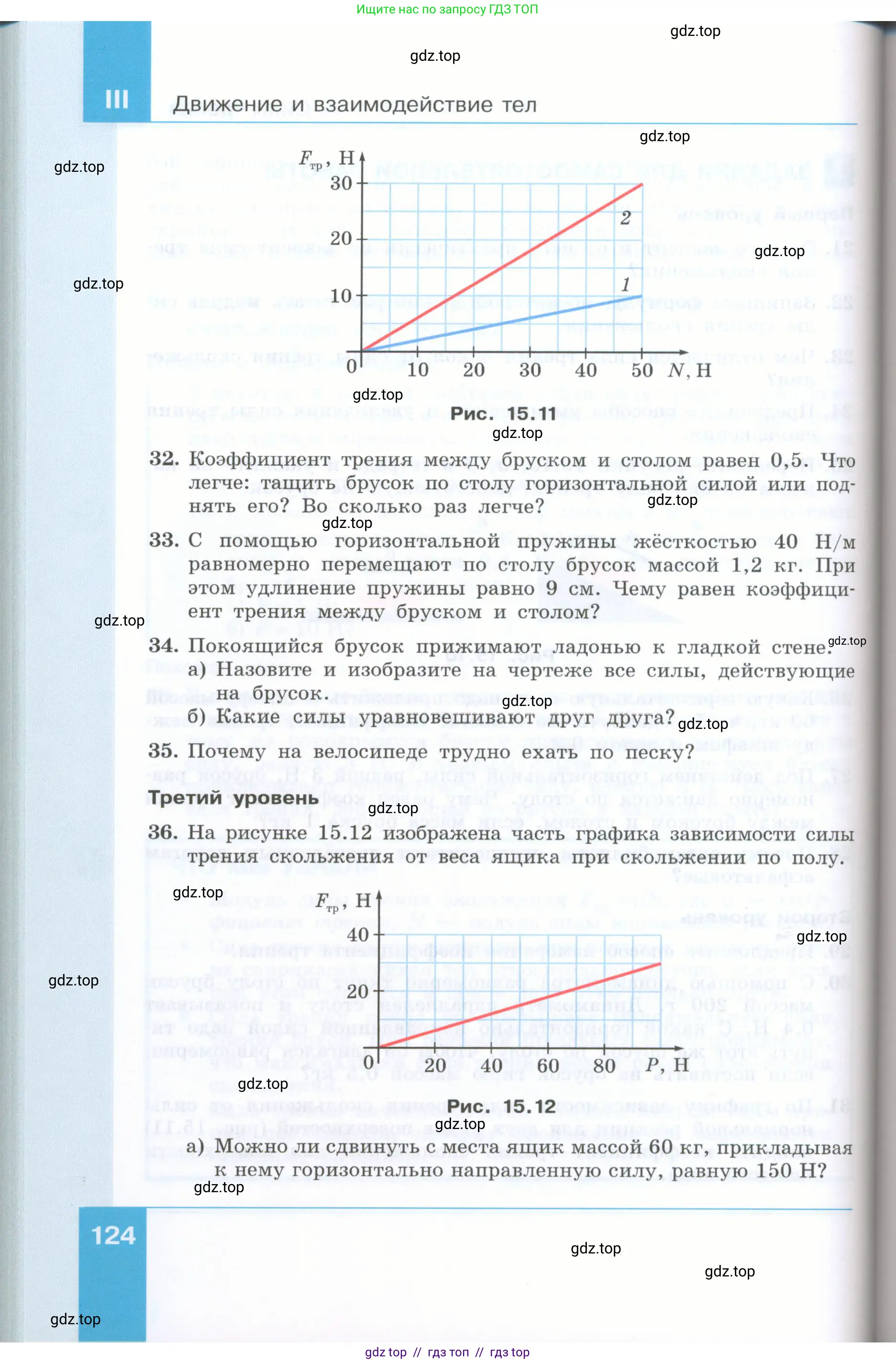 Физика, 7 класс Учебник, авторы: Генденштейн Лев Элевич, Булатова Альбина Александрова, Корнильев Игорь Николаевич, Кошкина Анжелика Васильевна, издательство Просвещение, Москва, 2019, бирюзового цвета, Часть 1, страница 124