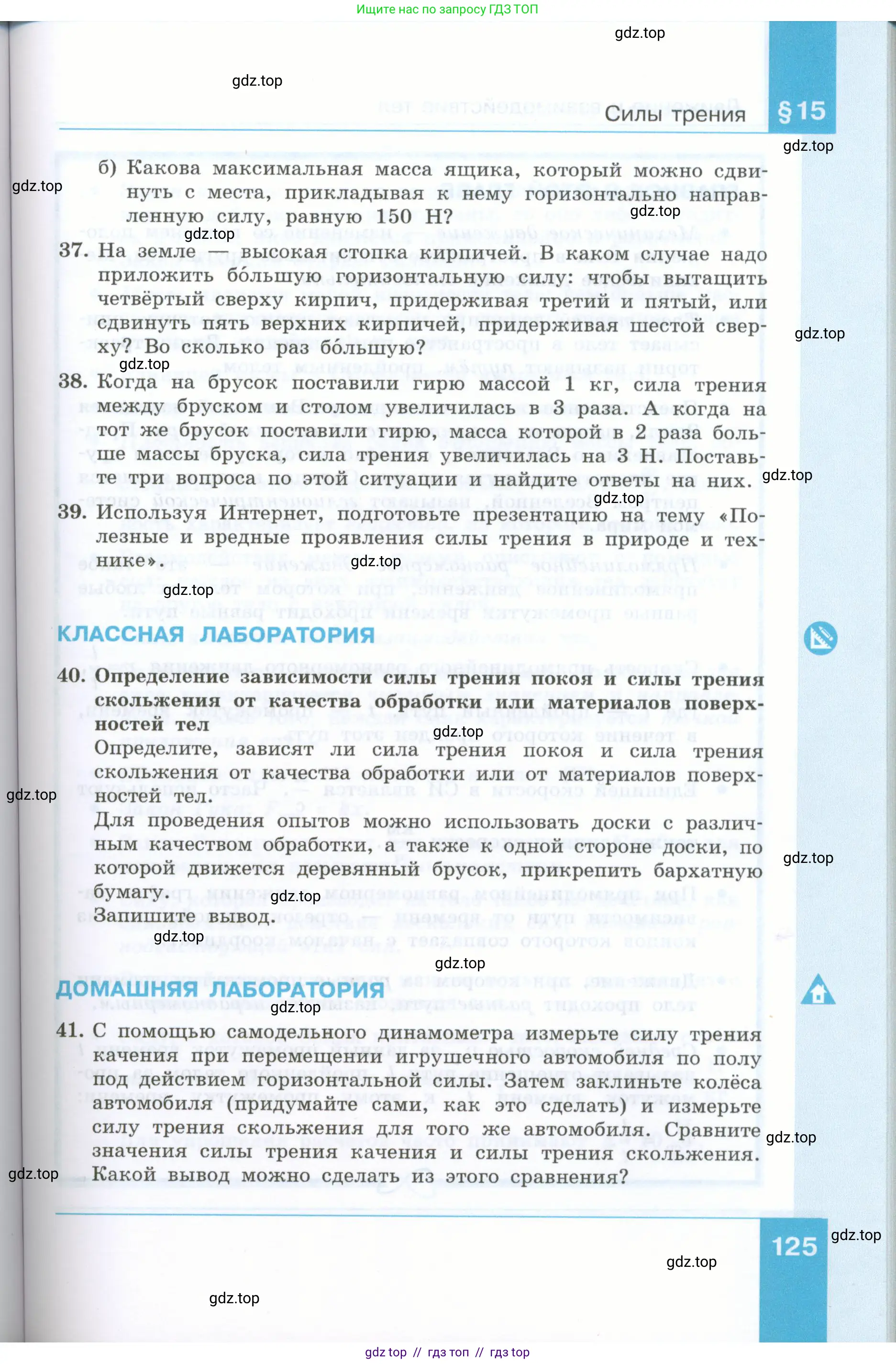 Физика, 7 класс Учебник, авторы: Генденштейн Лев Элевич, Булатова Альбина Александрова, Корнильев Игорь Николаевич, Кошкина Анжелика Васильевна, издательство Просвещение, Москва, 2019, бирюзового цвета, Часть 1, страница 125