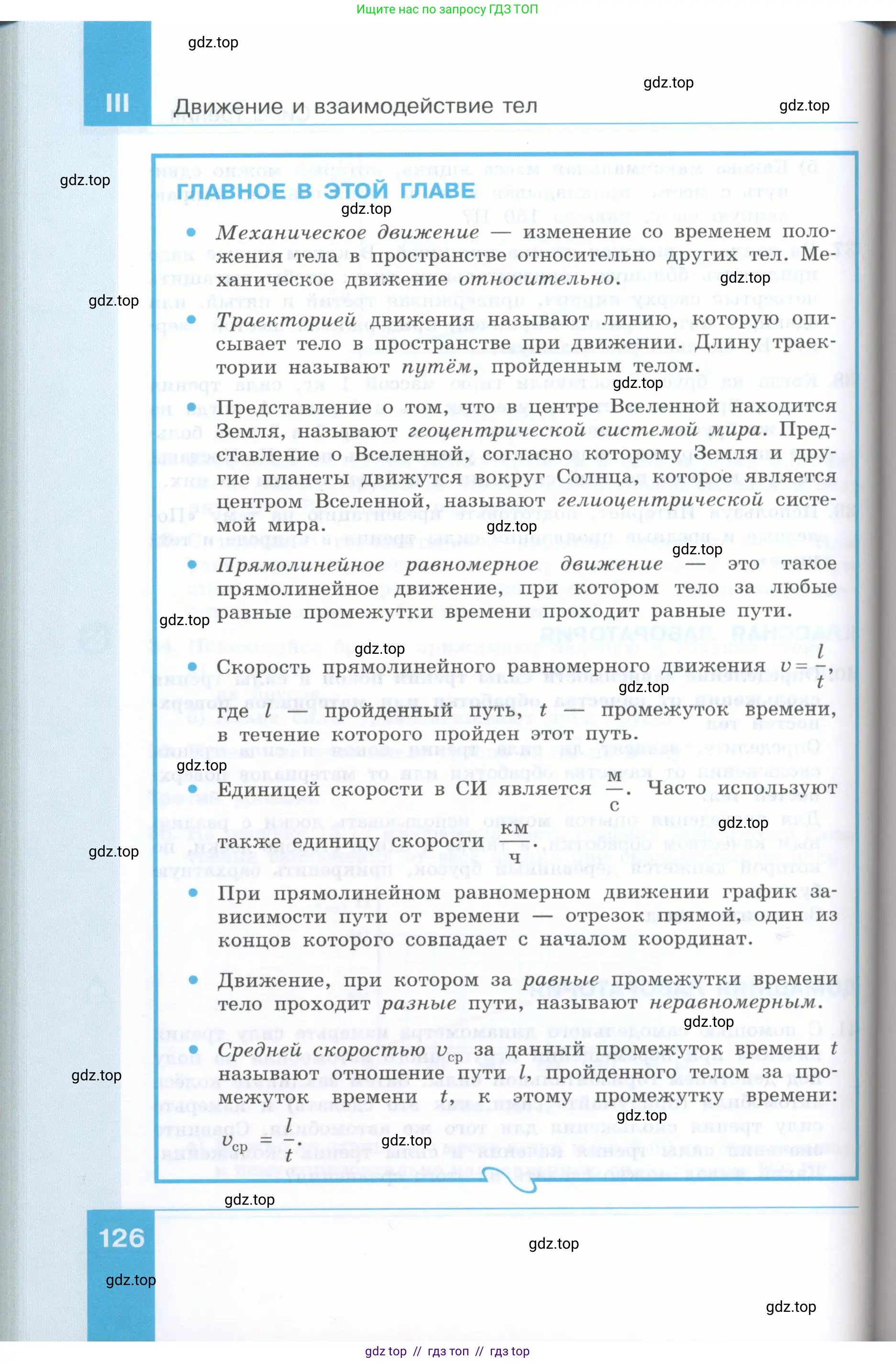 Физика, 7 класс Учебник, авторы: Генденштейн Лев Элевич, Булатова Альбина Александрова, Корнильев Игорь Николаевич, Кошкина Анжелика Васильевна, издательство Просвещение, Москва, 2019, бирюзового цвета, страница 126
