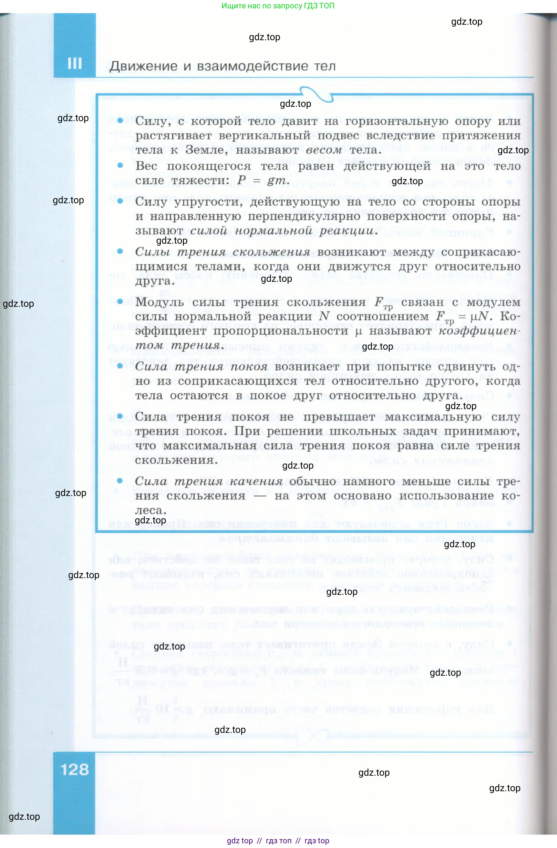 Физика, 7 класс Учебник, авторы: Генденштейн Лев Элевич, Булатова Альбина Александрова, Корнильев Игорь Николаевич, Кошкина Анжелика Васильевна, издательство Просвещение, Москва, 2019, бирюзового цвета, страница 128
