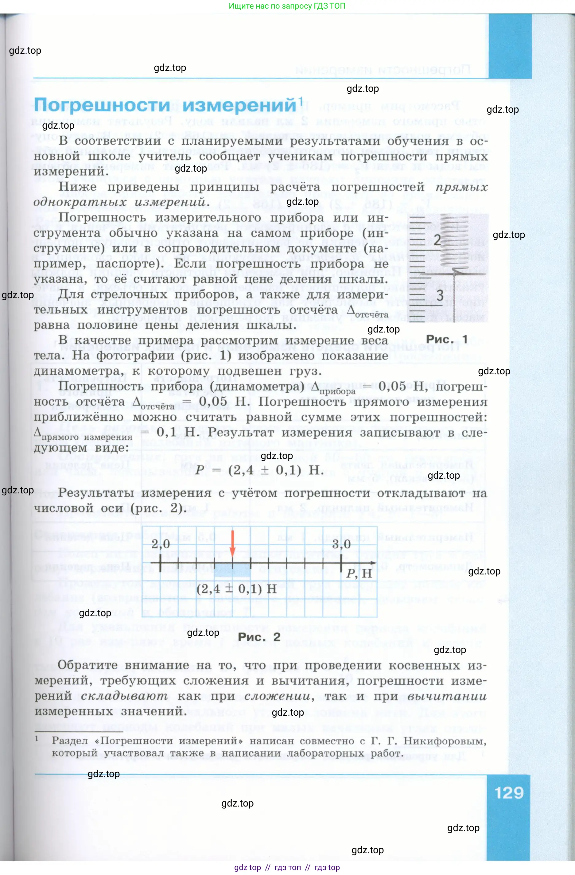Физика, 7 класс Учебник, авторы: Генденштейн Лев Элевич, Булатова Альбина Александрова, Корнильев Игорь Николаевич, Кошкина Анжелика Васильевна, издательство Просвещение, Москва, 2019, бирюзового цвета, страница 129
