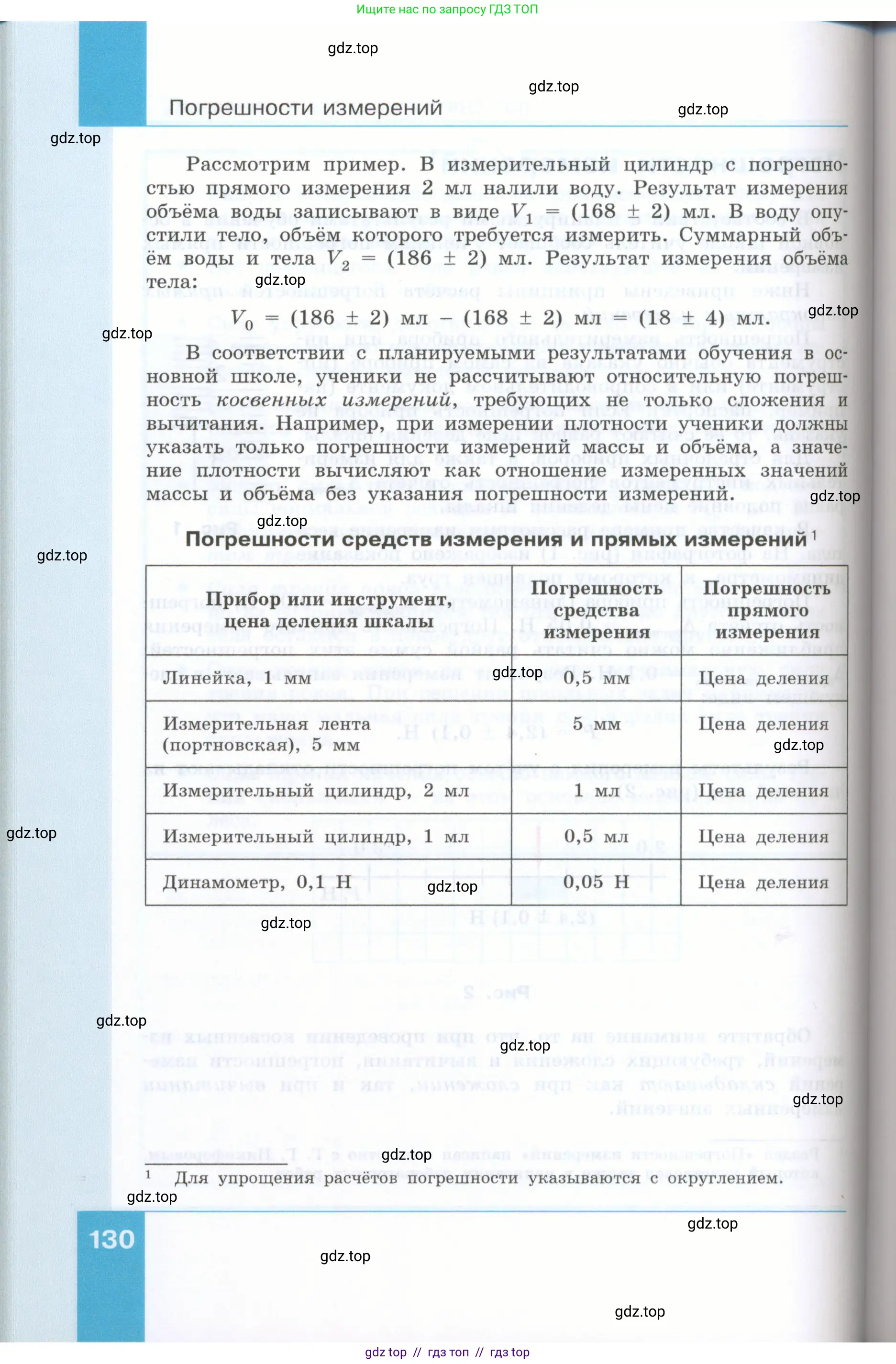 Физика, 7 класс Учебник, авторы: Генденштейн Лев Элевич, Булатова Альбина Александрова, Корнильев Игорь Николаевич, Кошкина Анжелика Васильевна, издательство Просвещение, Москва, 2019, бирюзового цвета, страница 130