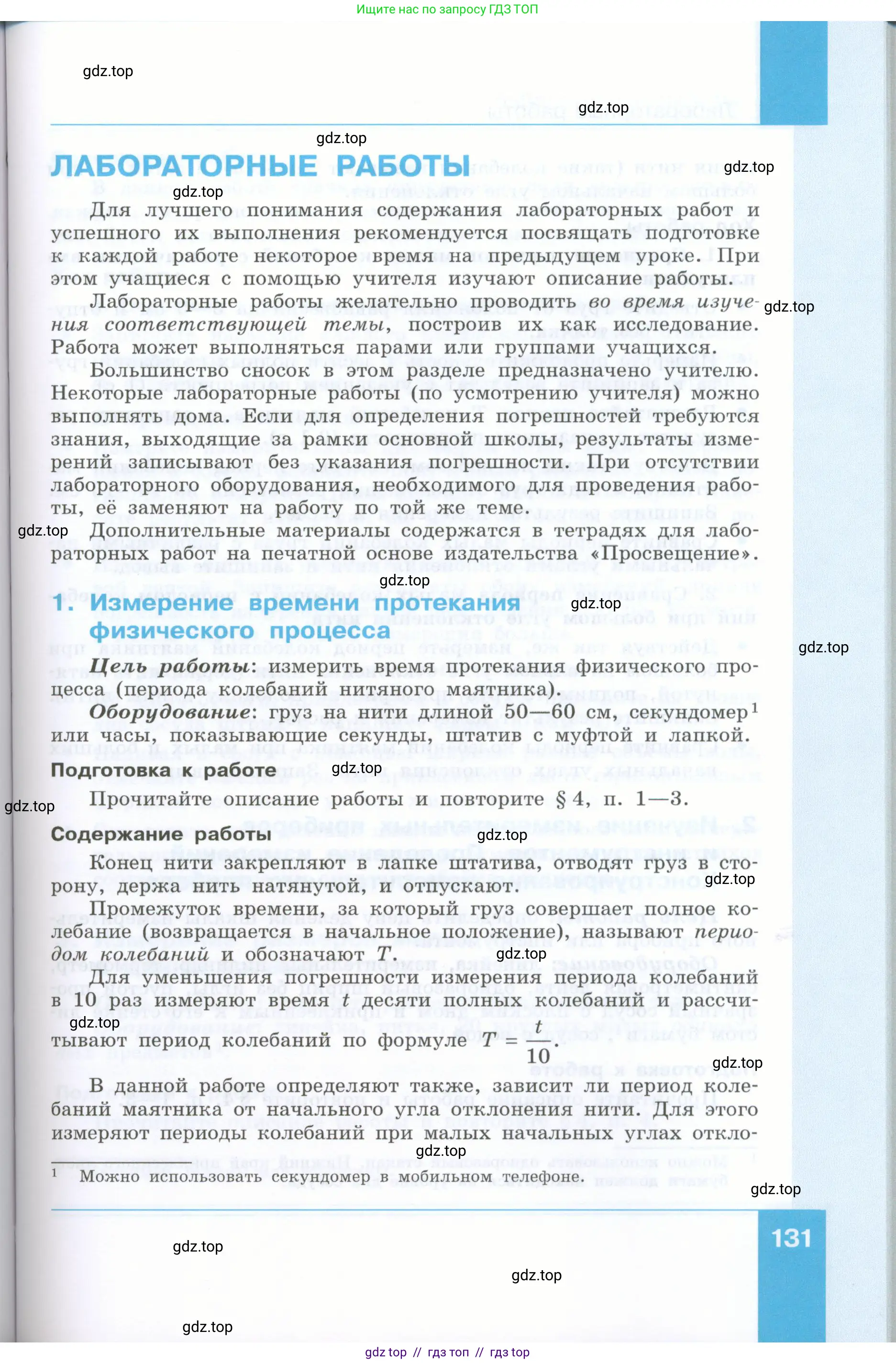Физика, 7 класс Учебник, авторы: Генденштейн Лев Элевич, Булатова Альбина Александрова, Корнильев Игорь Николаевич, Кошкина Анжелика Васильевна, издательство Просвещение, Москва, 2019, бирюзового цвета, Часть 1, страница 131