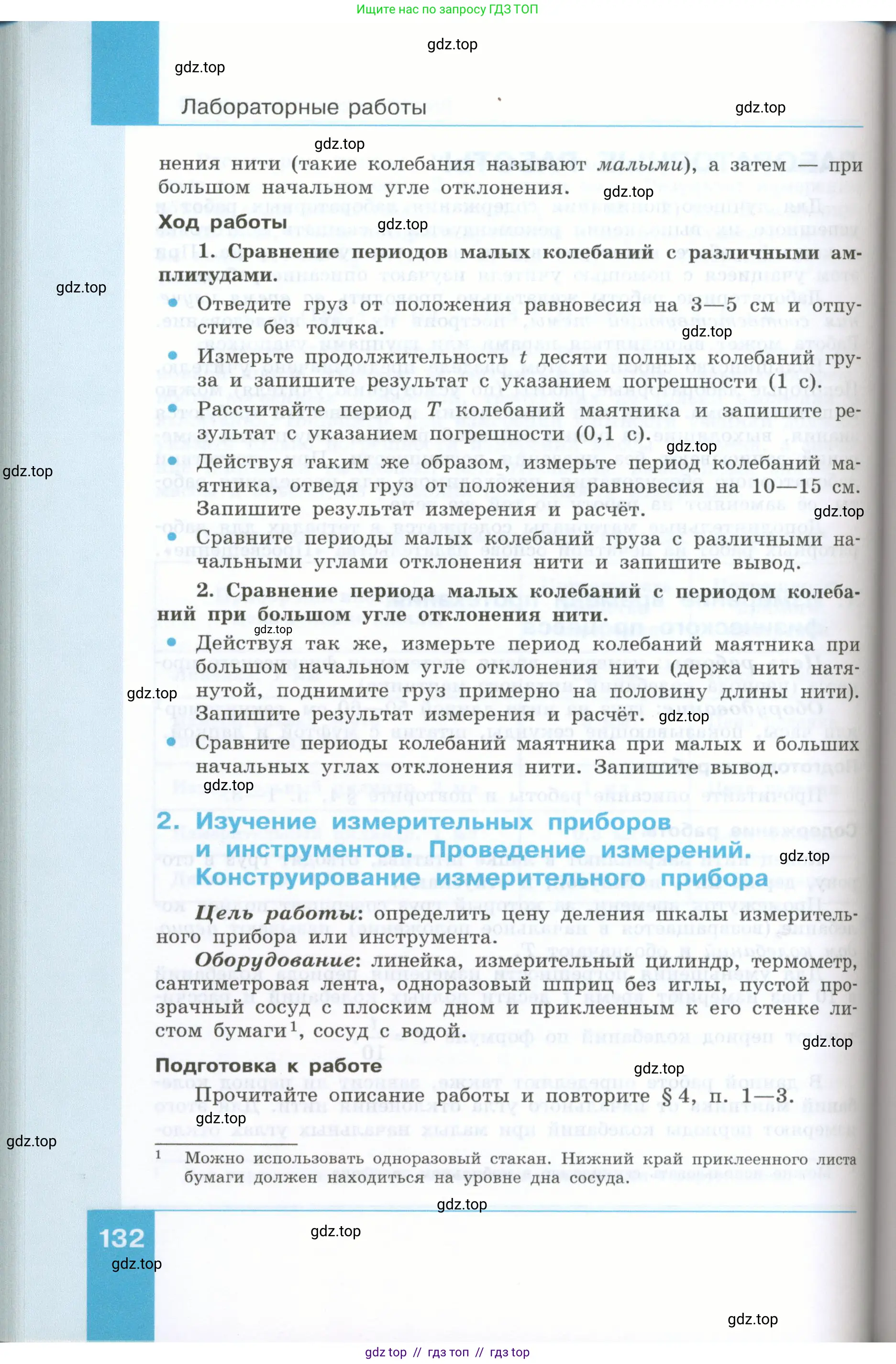 Физика, 7 класс Учебник, авторы: Генденштейн Лев Элевич, Булатова Альбина Александрова, Корнильев Игорь Николаевич, Кошкина Анжелика Васильевна, издательство Просвещение, Москва, 2019, бирюзового цвета, Часть 1, страница 132