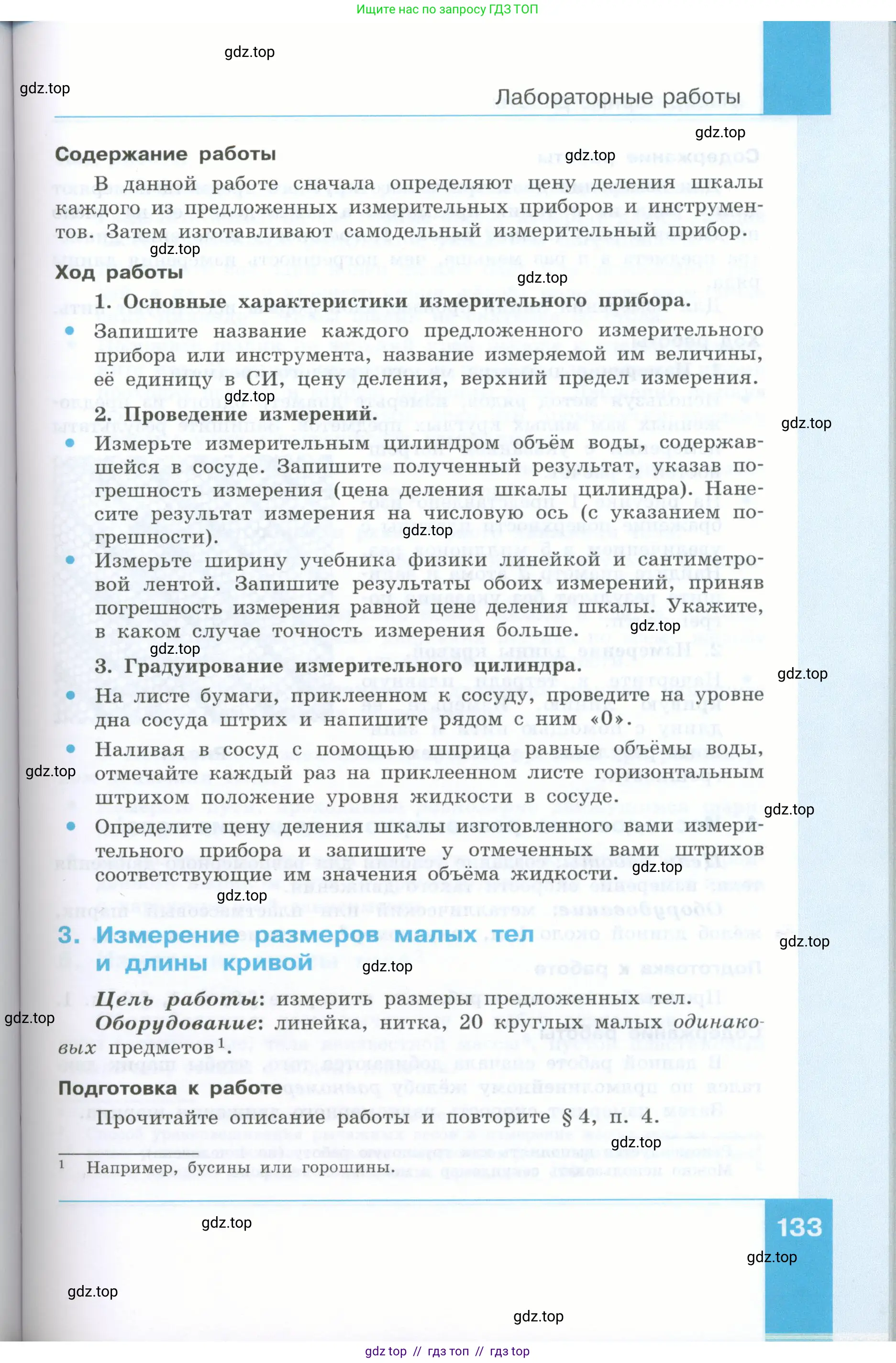 Физика, 7 класс Учебник, авторы: Генденштейн Лев Элевич, Булатова Альбина Александрова, Корнильев Игорь Николаевич, Кошкина Анжелика Васильевна, издательство Просвещение, Москва, 2019, бирюзового цвета, Часть 1, страница 133