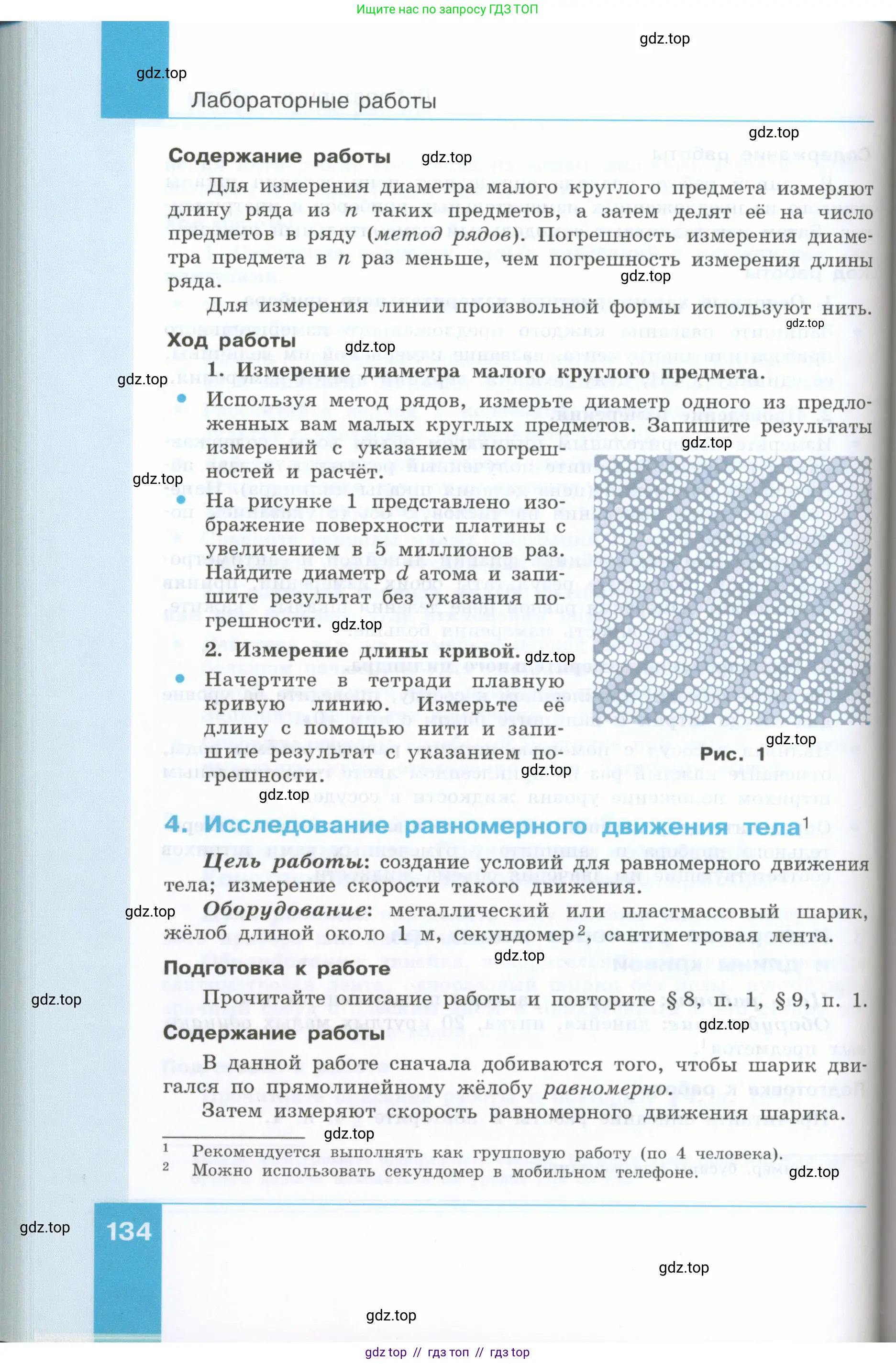 Физика, 7 класс Учебник, авторы: Генденштейн Лев Элевич, Булатова Альбина Александрова, Корнильев Игорь Николаевич, Кошкина Анжелика Васильевна, издательство Просвещение, Москва, 2019, бирюзового цвета, Часть 1, страница 134