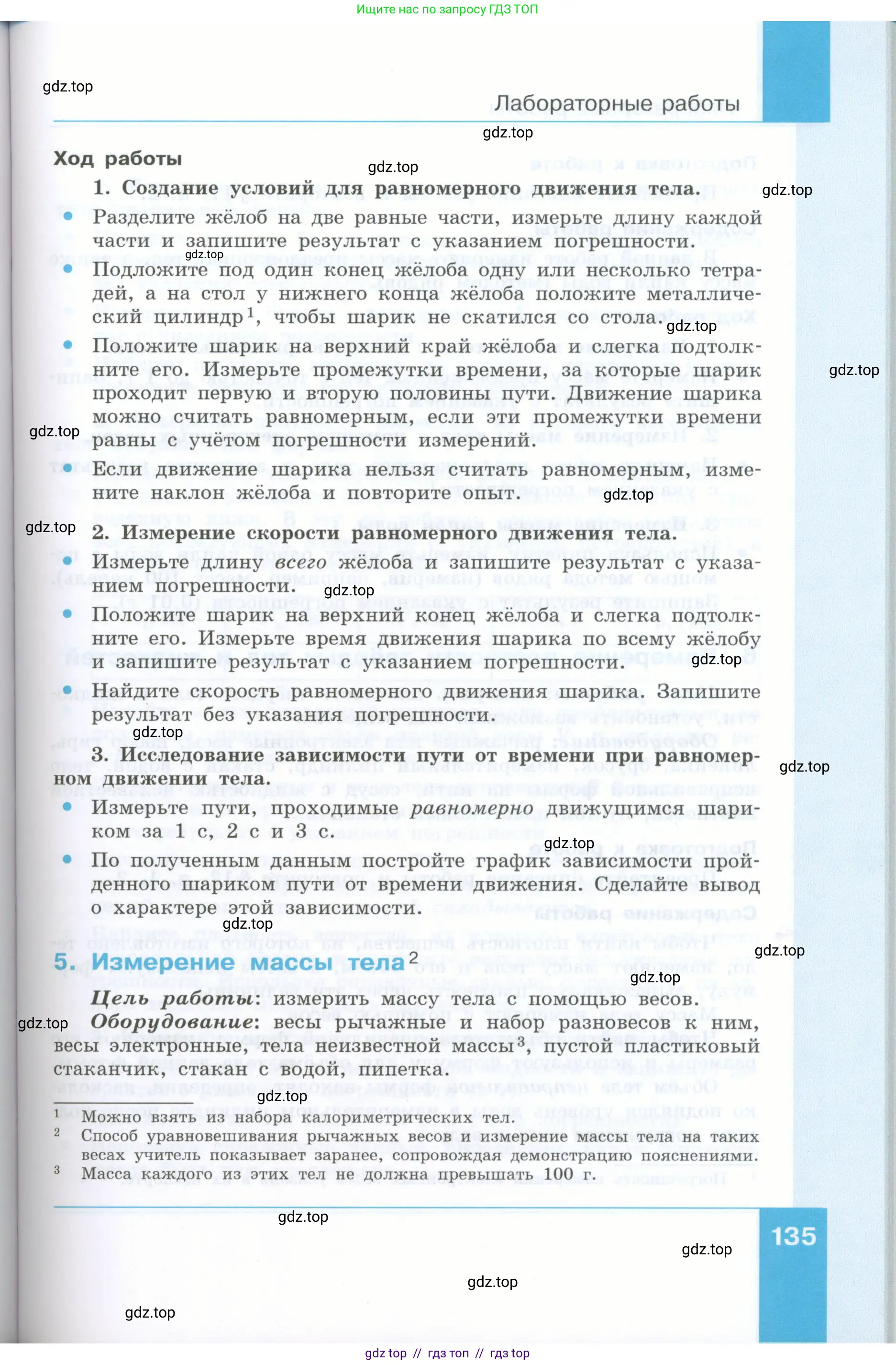 Физика, 7 класс Учебник, авторы: Генденштейн Лев Элевич, Булатова Альбина Александрова, Корнильев Игорь Николаевич, Кошкина Анжелика Васильевна, издательство Просвещение, Москва, 2019, бирюзового цвета, Часть 1, страница 135