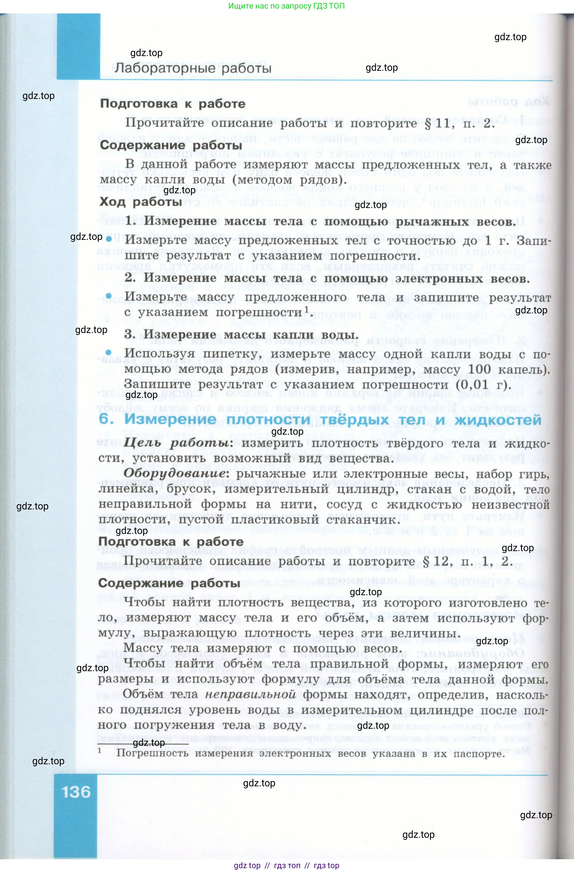 Физика, 7 класс Учебник, авторы: Генденштейн Лев Элевич, Булатова Альбина Александрова, Корнильев Игорь Николаевич, Кошкина Анжелика Васильевна, издательство Просвещение, Москва, 2019, бирюзового цвета, Часть 1, страница 136