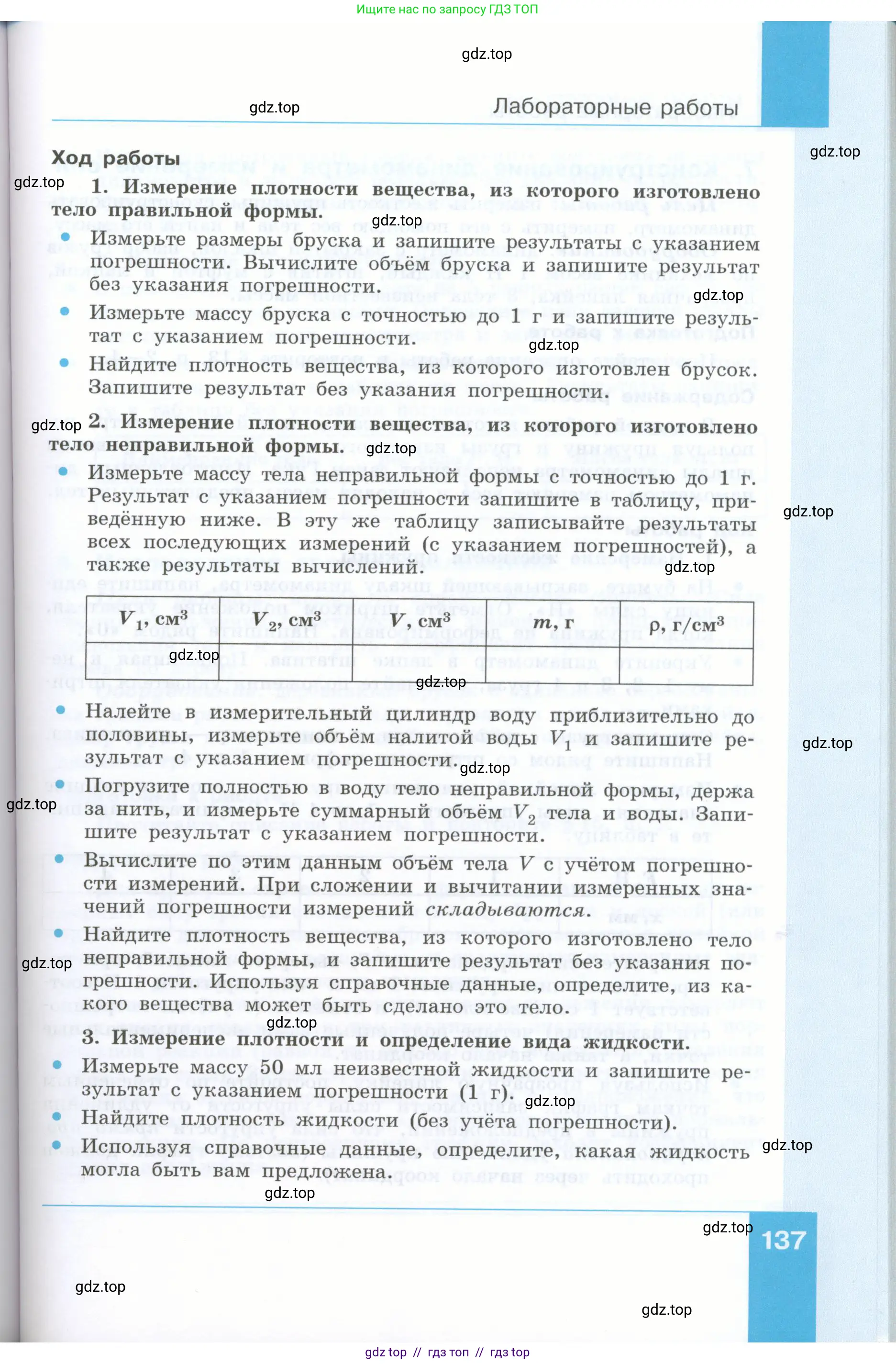 Физика, 7 класс Учебник, авторы: Генденштейн Лев Элевич, Булатова Альбина Александрова, Корнильев Игорь Николаевич, Кошкина Анжелика Васильевна, издательство Просвещение, Москва, 2019, бирюзового цвета, страница 137