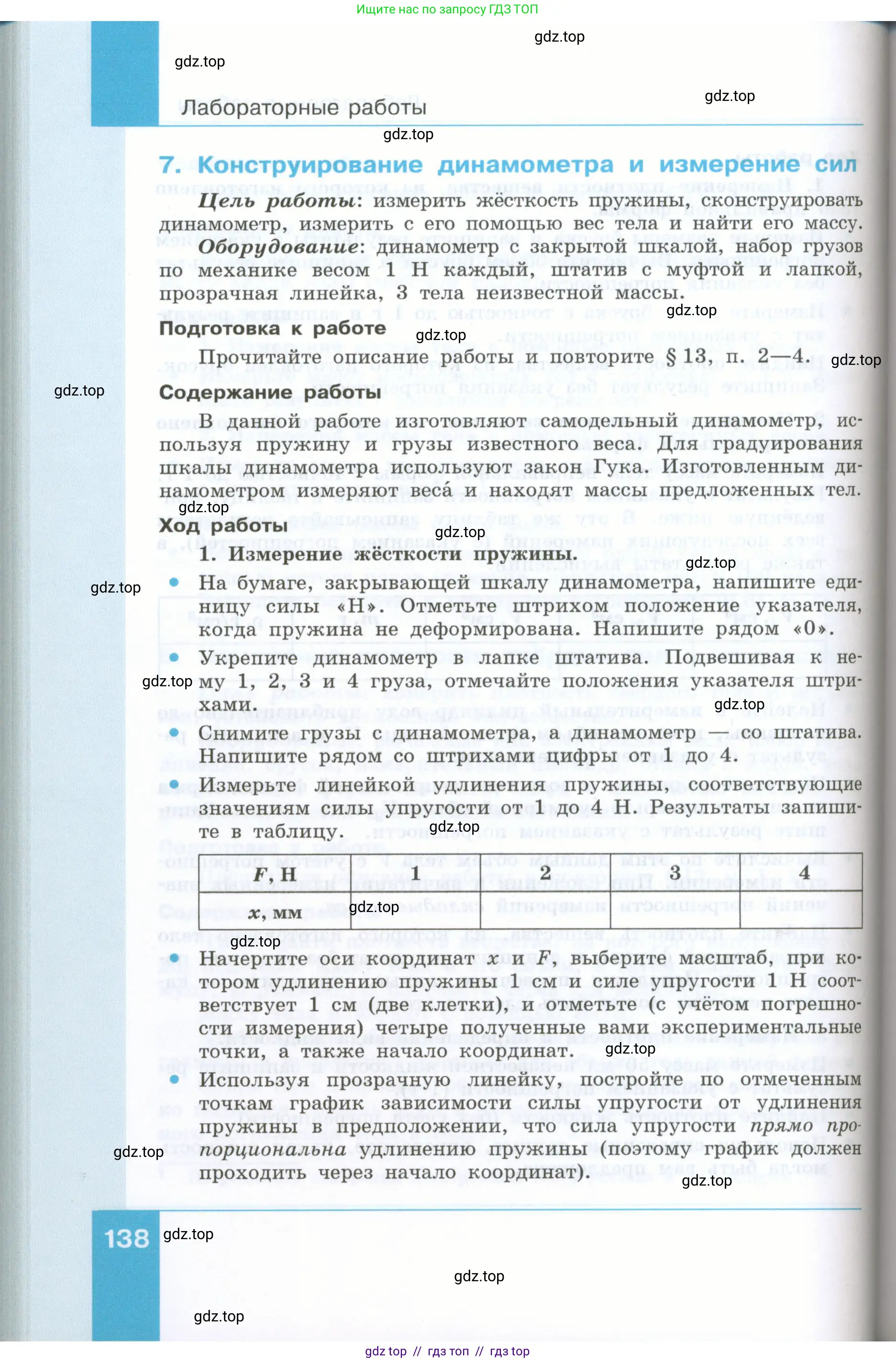 Физика, 7 класс Учебник, авторы: Генденштейн Лев Элевич, Булатова Альбина Александрова, Корнильев Игорь Николаевич, Кошкина Анжелика Васильевна, издательство Просвещение, Москва, 2019, бирюзового цвета, Часть 1, страница 138
