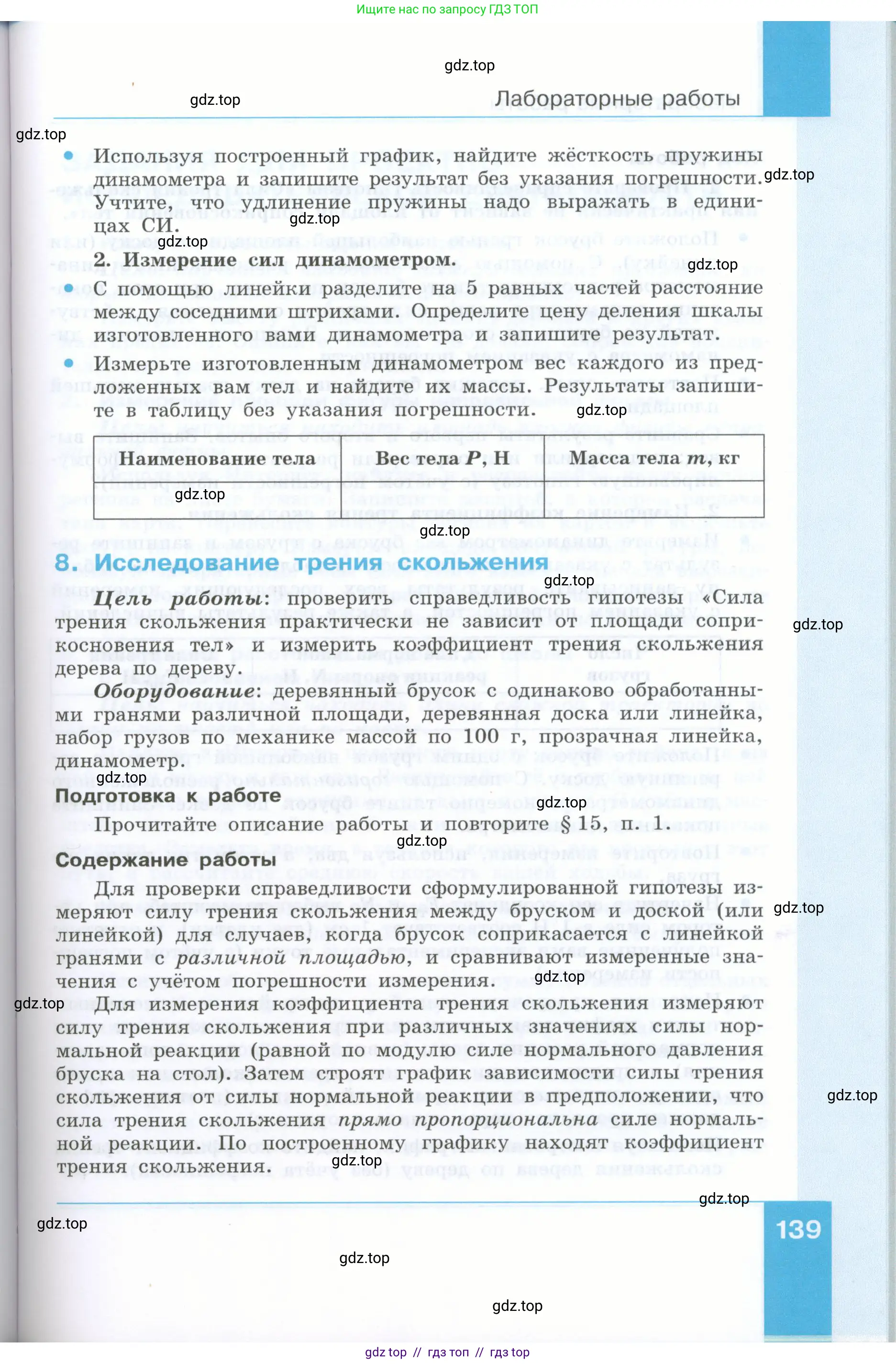 Физика, 7 класс Учебник, авторы: Генденштейн Лев Элевич, Булатова Альбина Александрова, Корнильев Игорь Николаевич, Кошкина Анжелика Васильевна, издательство Просвещение, Москва, 2019, бирюзового цвета, Часть 1, страница 139