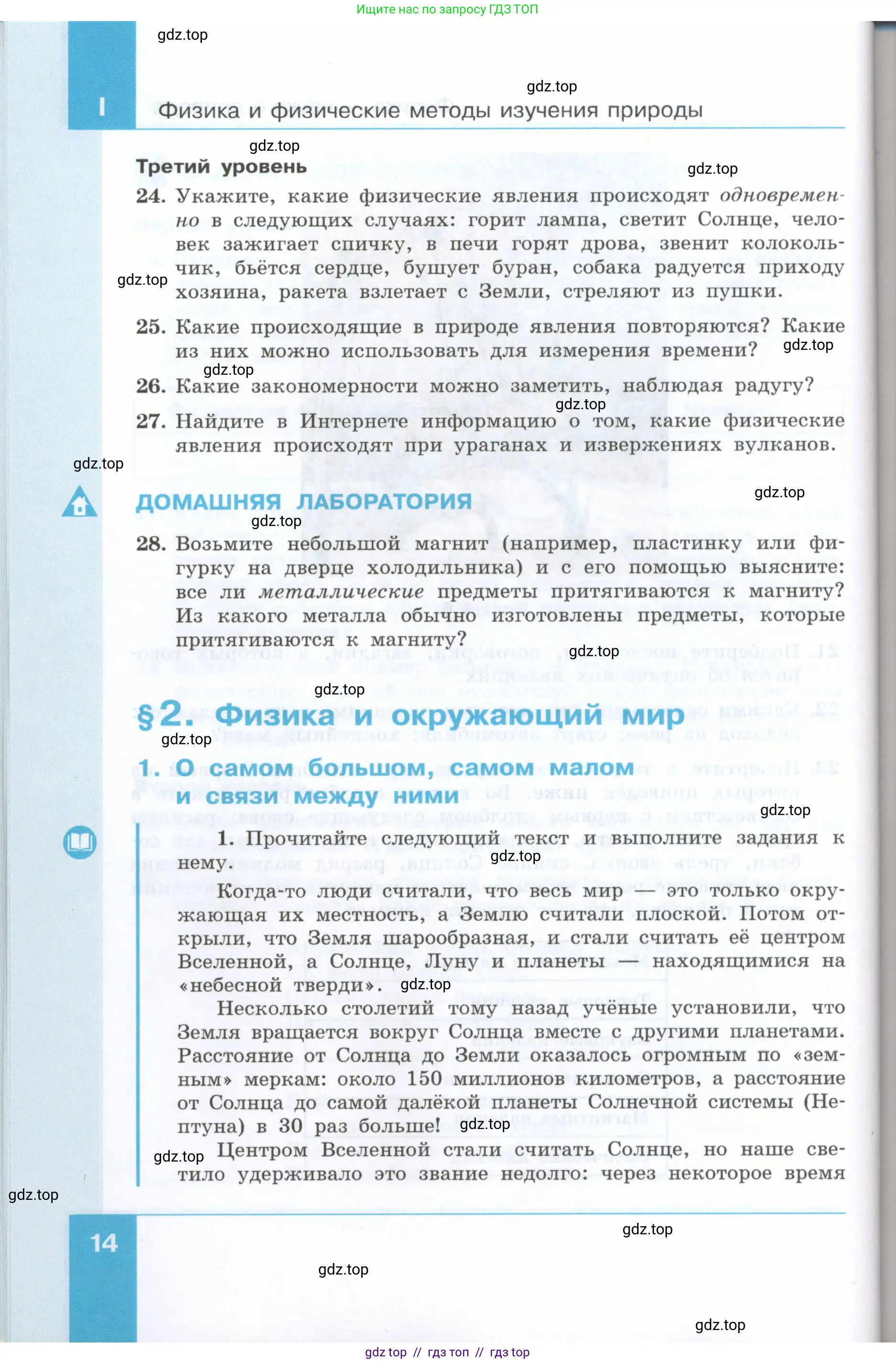 Физика, 7 класс Учебник, авторы: Генденштейн Лев Элевич, Булатова Альбина Александрова, Корнильев Игорь Николаевич, Кошкина Анжелика Васильевна, издательство Просвещение, Москва, 2019, бирюзового цвета, Часть 1, страница 14