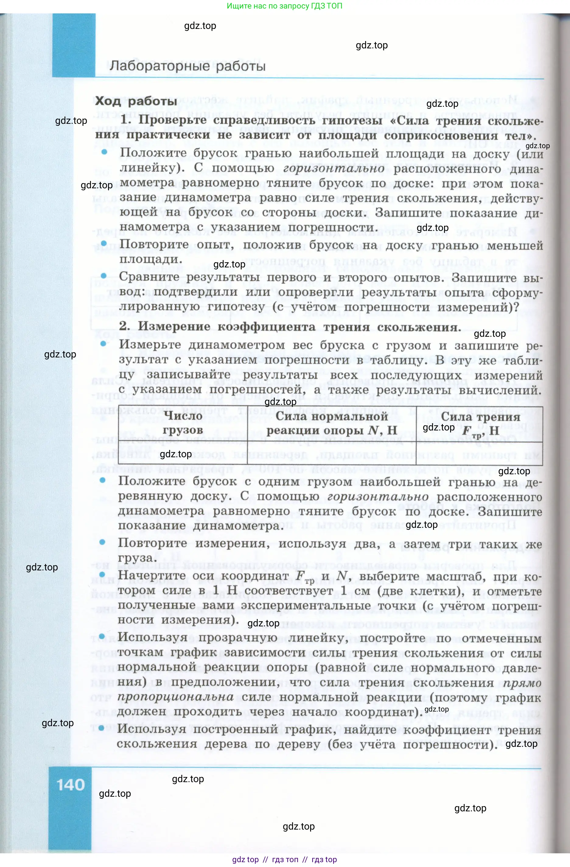 Физика, 7 класс Учебник, авторы: Генденштейн Лев Элевич, Булатова Альбина Александрова, Корнильев Игорь Николаевич, Кошкина Анжелика Васильевна, издательство Просвещение, Москва, 2019, бирюзового цвета, страница 140