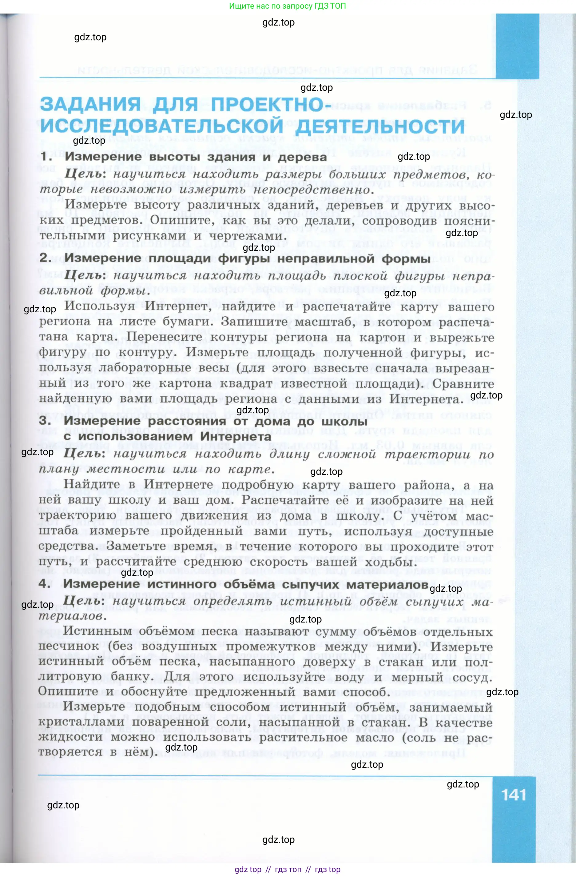 Физика, 7 класс Учебник, авторы: Генденштейн Лев Элевич, Булатова Альбина Александрова, Корнильев Игорь Николаевич, Кошкина Анжелика Васильевна, издательство Просвещение, Москва, 2019, бирюзового цвета, Часть 1, страница 141