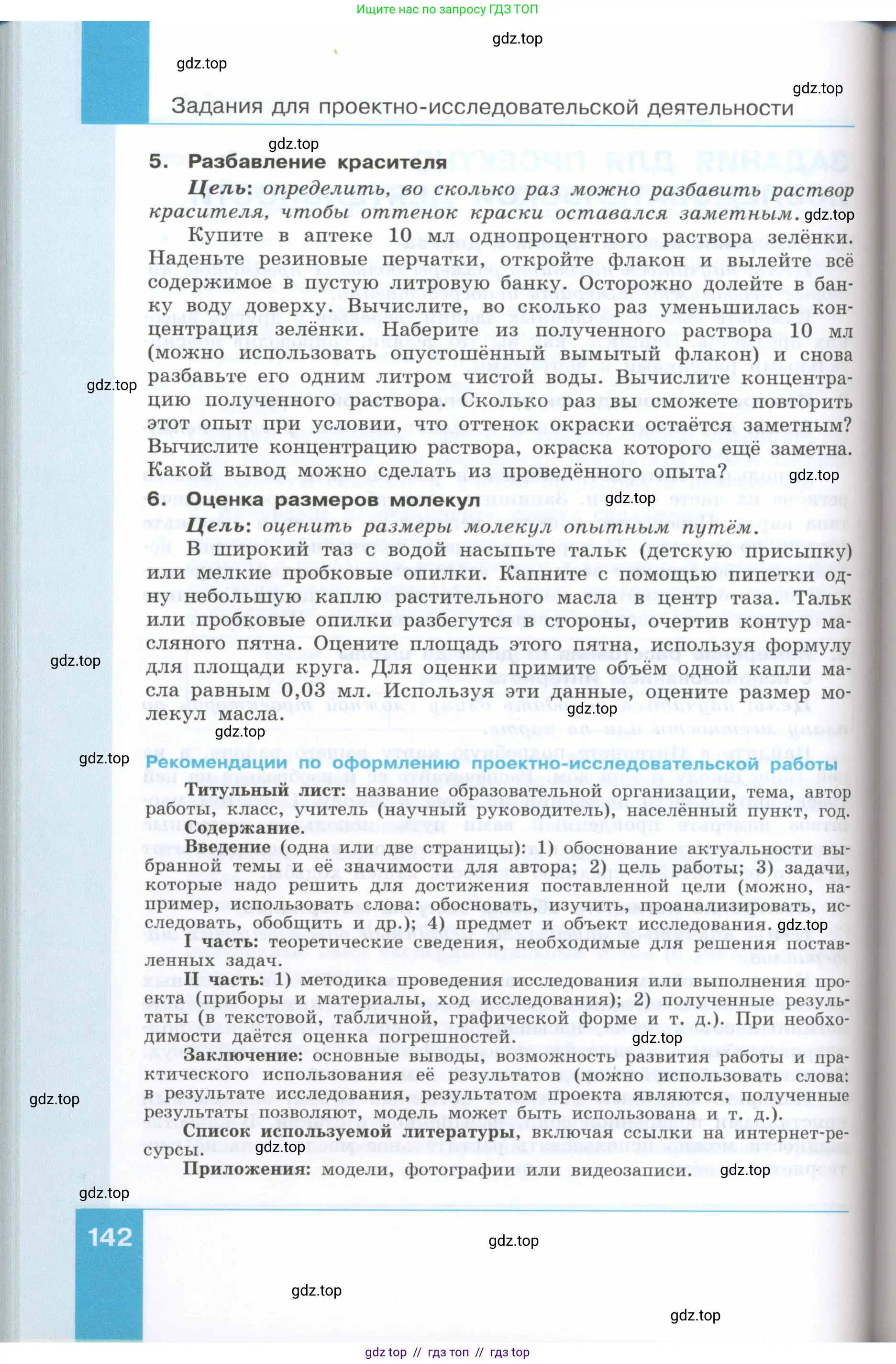 Физика, 7 класс Учебник, авторы: Генденштейн Лев Элевич, Булатова Альбина Александрова, Корнильев Игорь Николаевич, Кошкина Анжелика Васильевна, издательство Просвещение, Москва, 2019, бирюзового цвета, Часть 1, страница 142