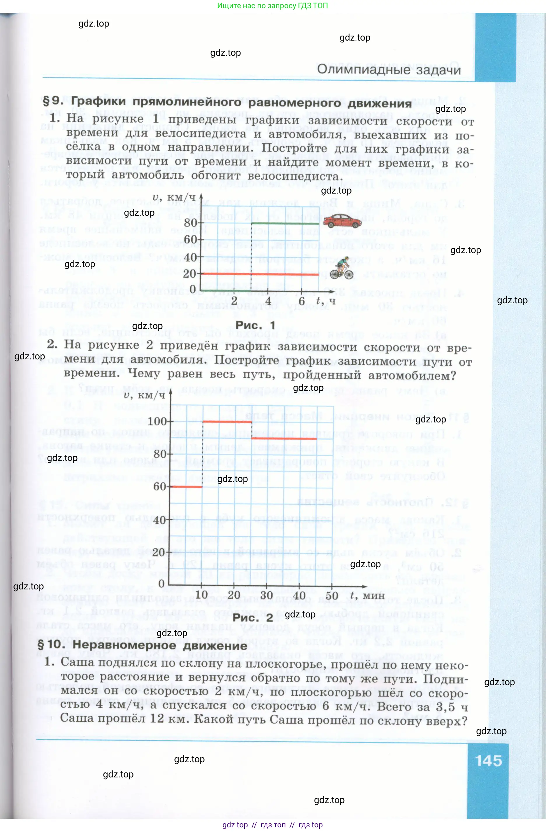 Физика, 7 класс Учебник, авторы: Генденштейн Лев Элевич, Булатова Альбина Александрова, Корнильев Игорь Николаевич, Кошкина Анжелика Васильевна, издательство Просвещение, Москва, 2019, бирюзового цвета, Часть 1, страница 145