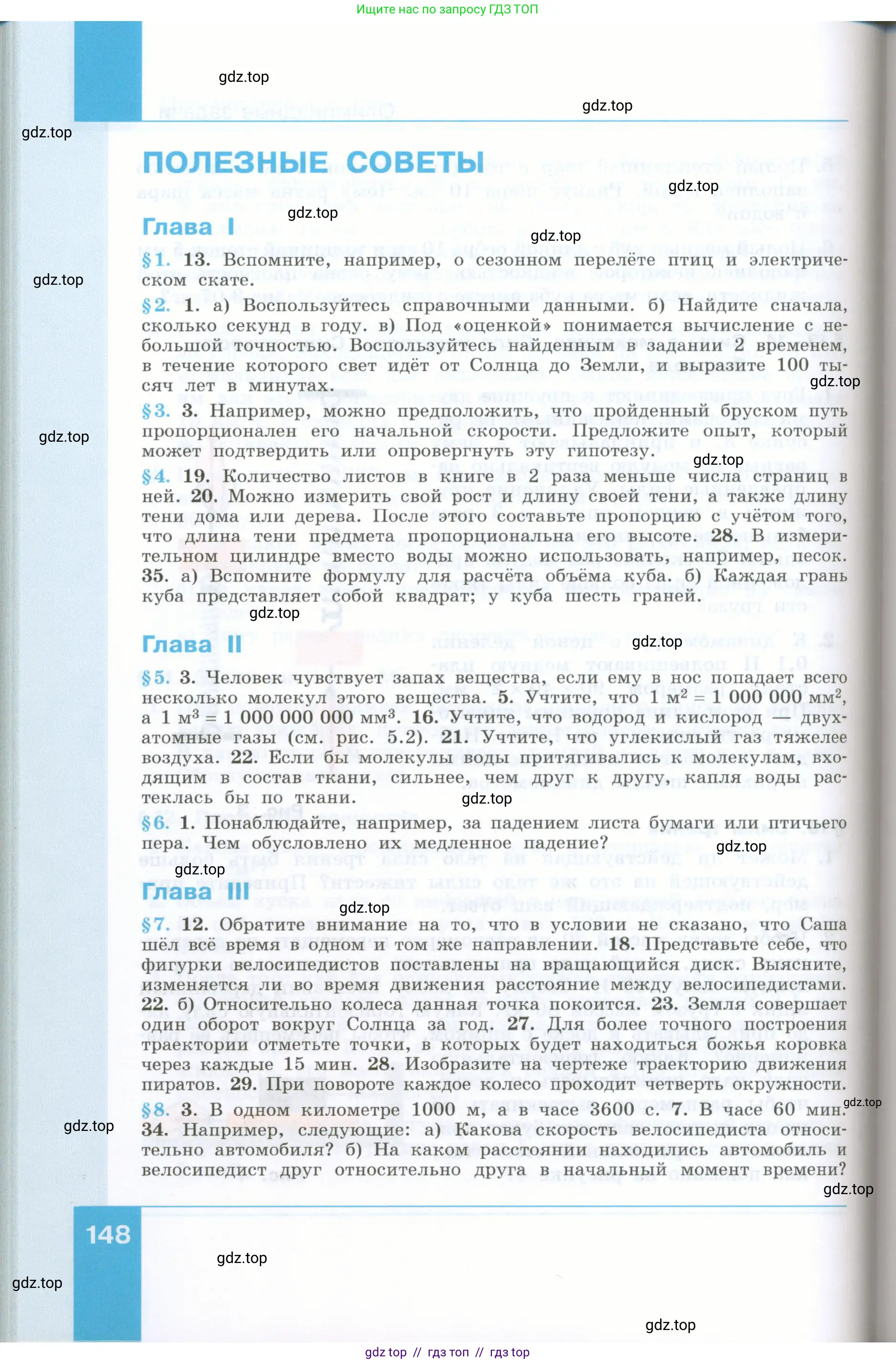 Физика, 7 класс Учебник, авторы: Генденштейн Лев Элевич, Булатова Альбина Александрова, Корнильев Игорь Николаевич, Кошкина Анжелика Васильевна, издательство Просвещение, Москва, 2019, бирюзового цвета, страница 148