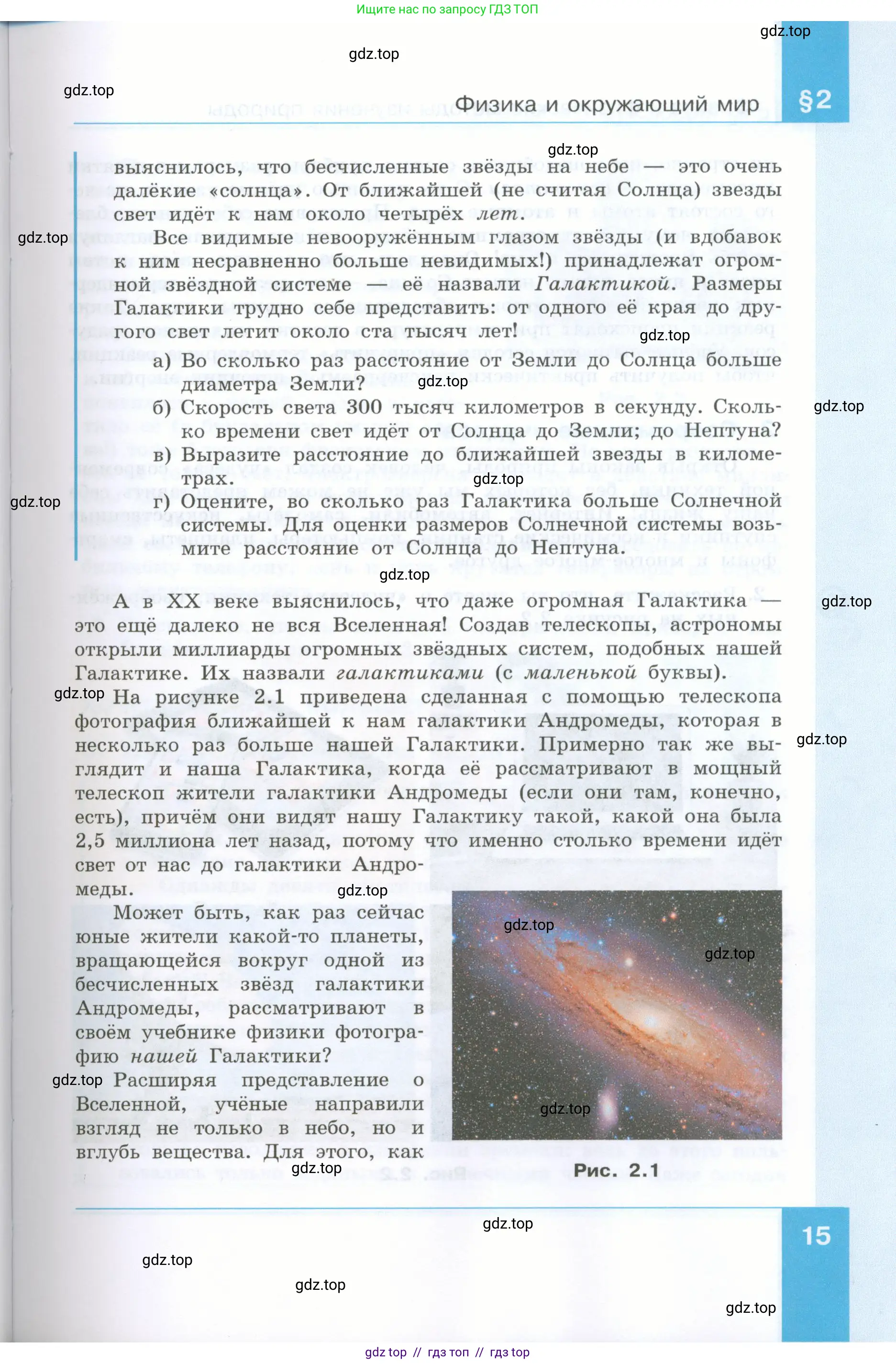 Физика, 7 класс Учебник, авторы: Генденштейн Лев Элевич, Булатова Альбина Александрова, Корнильев Игорь Николаевич, Кошкина Анжелика Васильевна, издательство Просвещение, Москва, 2019, бирюзового цвета, страница 15