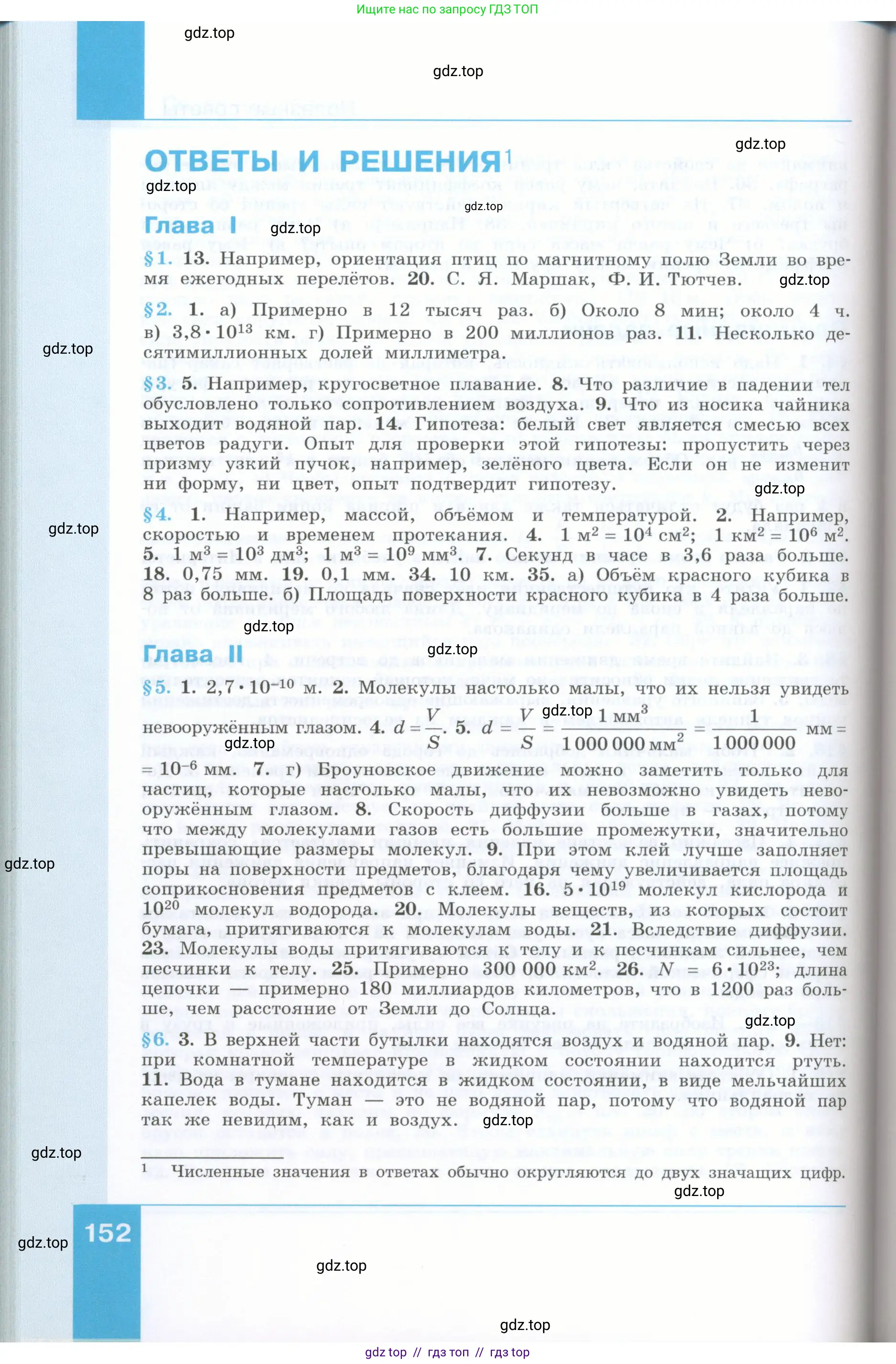 Физика, 7 класс Учебник, авторы: Генденштейн Лев Элевич, Булатова Альбина Александрова, Корнильев Игорь Николаевич, Кошкина Анжелика Васильевна, издательство Просвещение, Москва, 2019, бирюзового цвета, страница 152