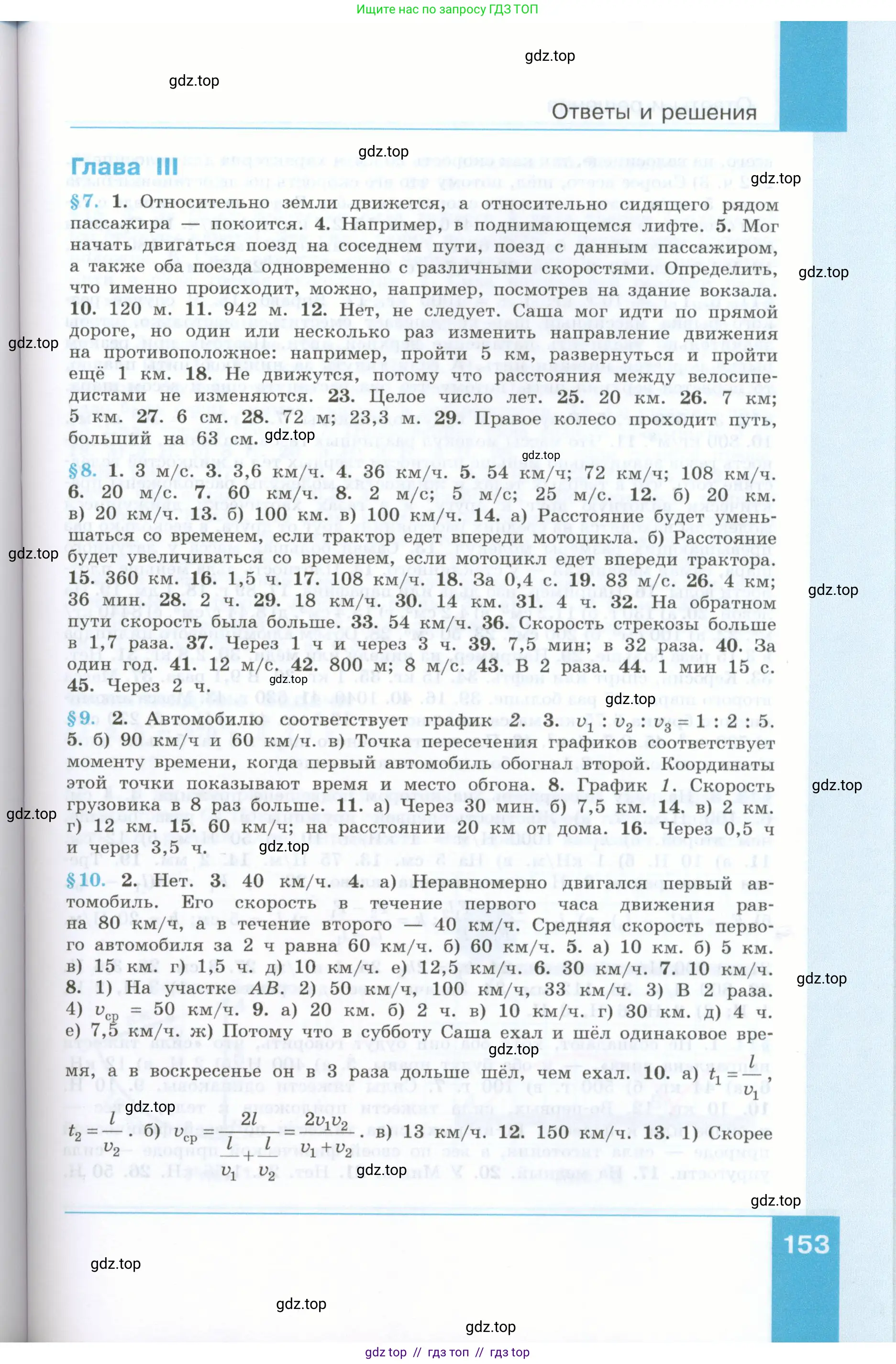 Физика, 7 класс Учебник, авторы: Генденштейн Лев Элевич, Булатова Альбина Александрова, Корнильев Игорь Николаевич, Кошкина Анжелика Васильевна, издательство Просвещение, Москва, 2019, бирюзового цвета, страница 153
