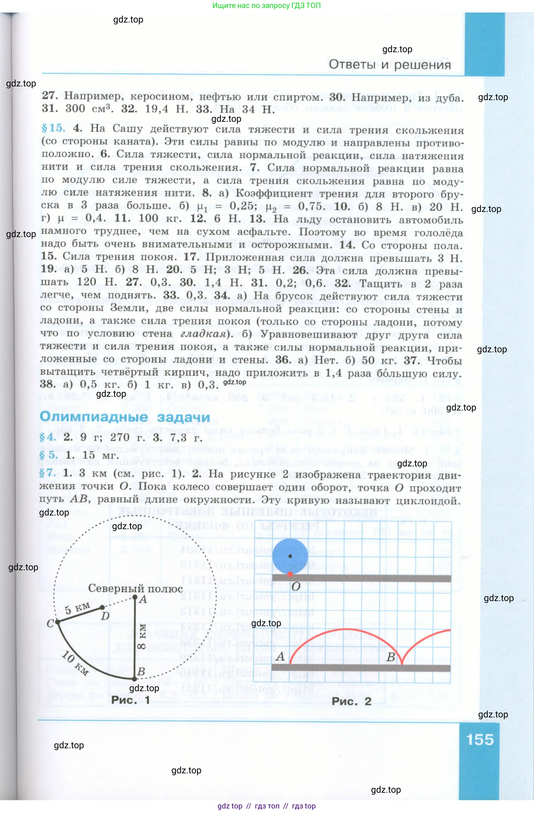 Физика, 7 класс Учебник, авторы: Генденштейн Лев Элевич, Булатова Альбина Александрова, Корнильев Игорь Николаевич, Кошкина Анжелика Васильевна, издательство Просвещение, Москва, 2019, бирюзового цвета, страница 155