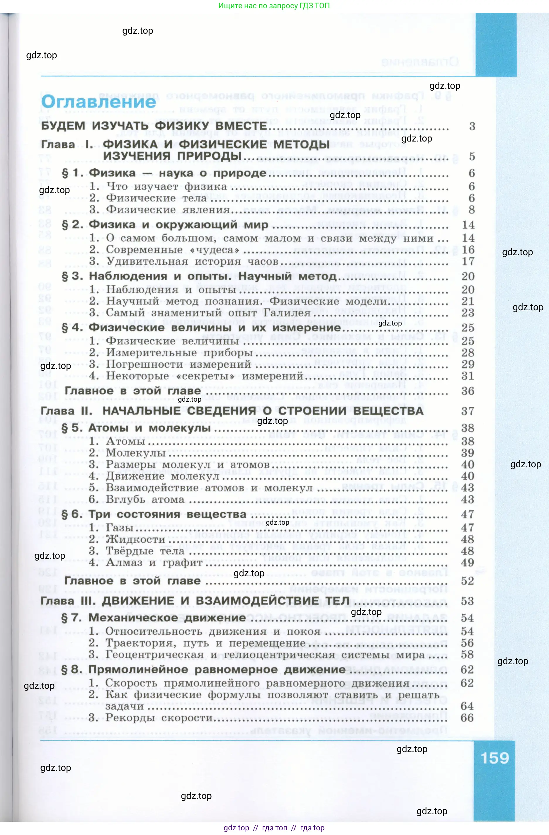 Физика, 7 класс Учебник, авторы: Генденштейн Лев Элевич, Булатова Альбина Александрова, Корнильев Игорь Николаевич, Кошкина Анжелика Васильевна, издательство Просвещение, Москва, 2019, бирюзового цвета, страница 159