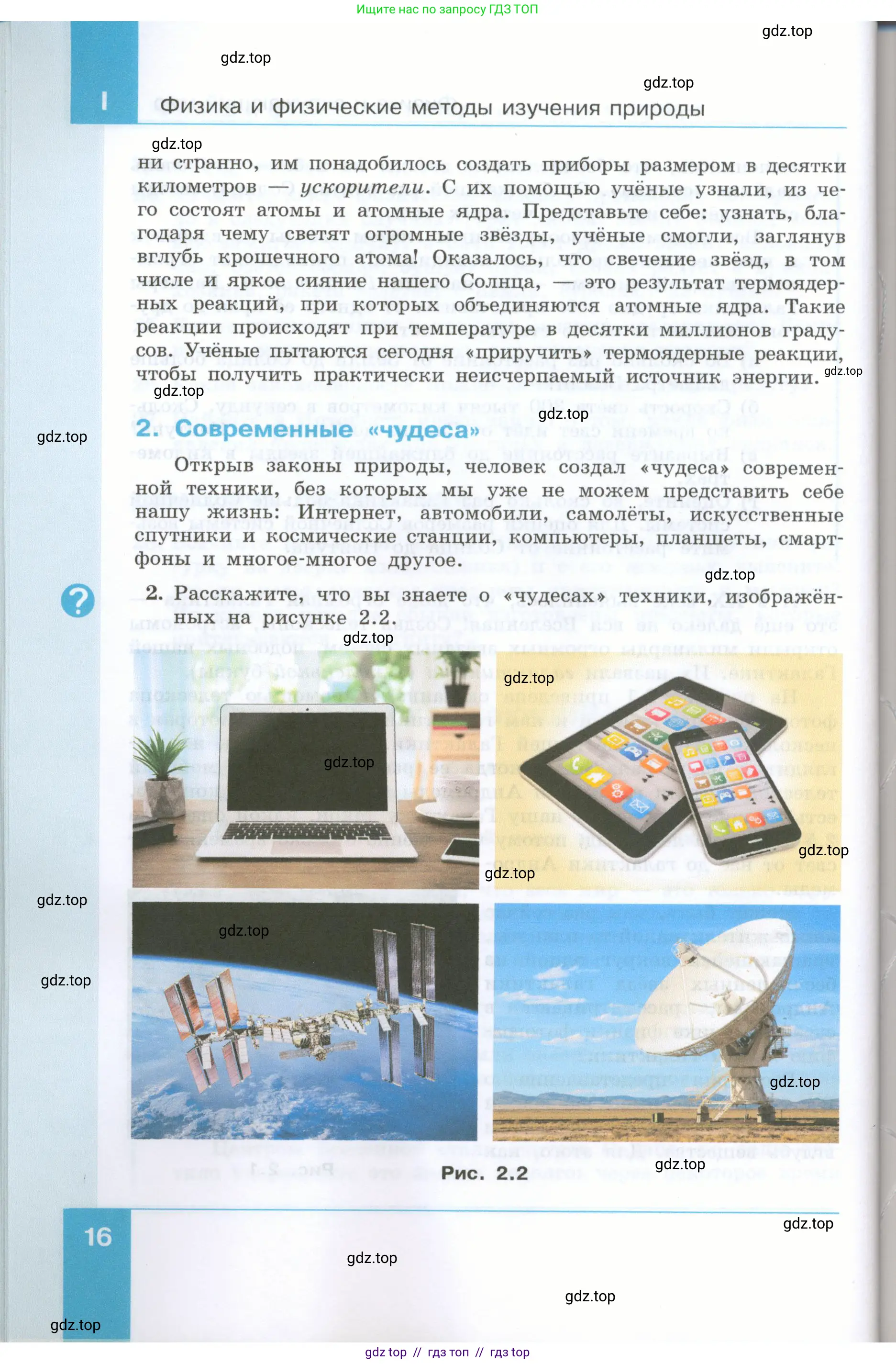 Физика, 7 класс Учебник, авторы: Генденштейн Лев Элевич, Булатова Альбина Александрова, Корнильев Игорь Николаевич, Кошкина Анжелика Васильевна, издательство Просвещение, Москва, 2019, бирюзового цвета, Часть 1, страница 16