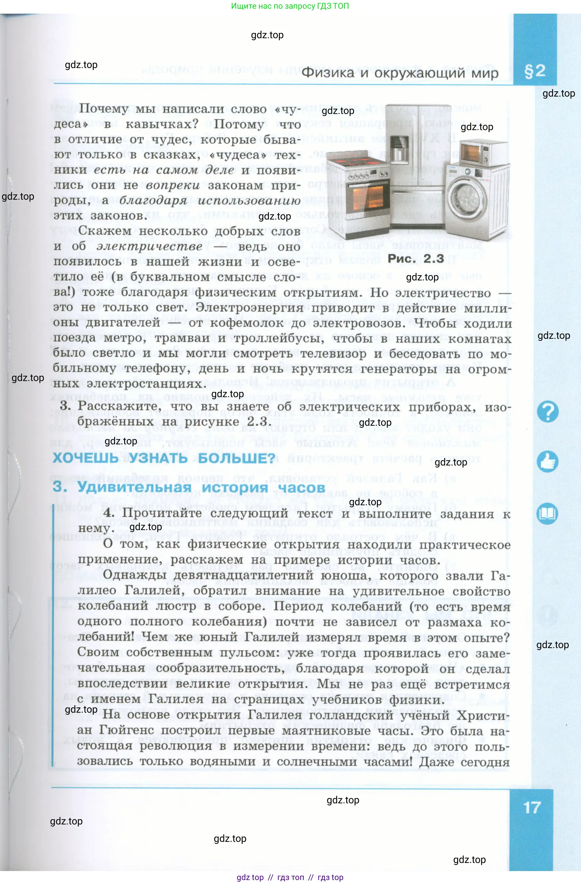 Физика, 7 класс Учебник, авторы: Генденштейн Лев Элевич, Булатова Альбина Александрова, Корнильев Игорь Николаевич, Кошкина Анжелика Васильевна, издательство Просвещение, Москва, 2019, бирюзового цвета, Часть 1, страница 17
