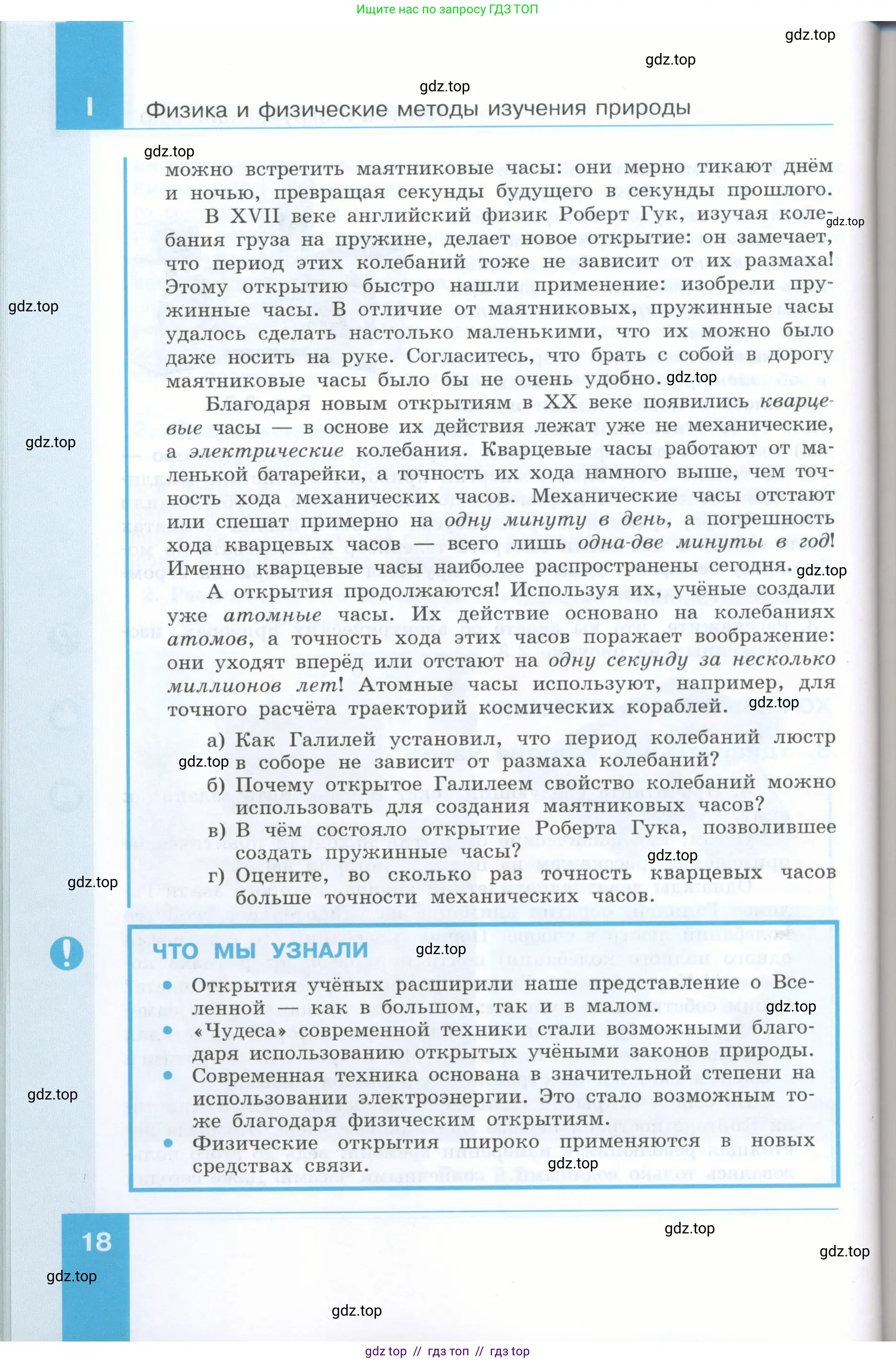 Физика, 7 класс Учебник, авторы: Генденштейн Лев Элевич, Булатова Альбина Александрова, Корнильев Игорь Николаевич, Кошкина Анжелика Васильевна, издательство Просвещение, Москва, 2019, бирюзового цвета, страница 18